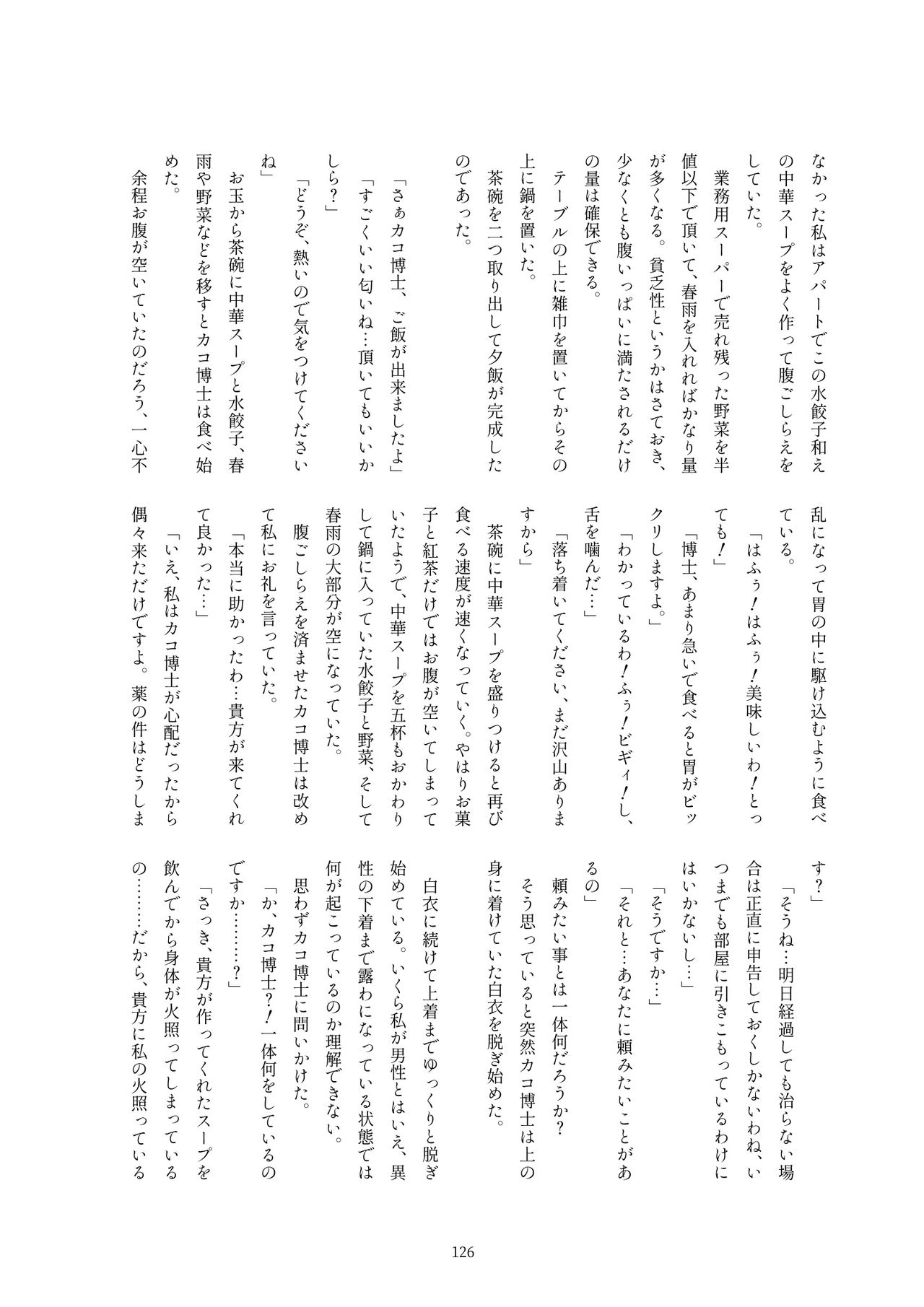 Kako Hakase Goudoushi - Page 124