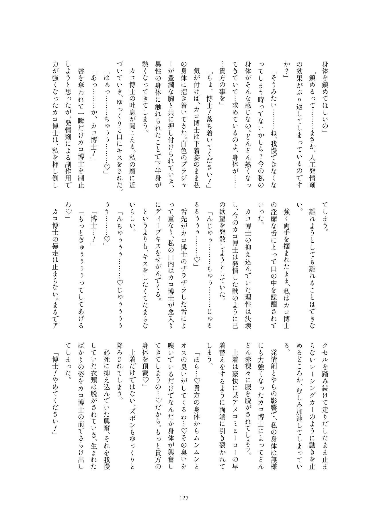 Kako Hakase Goudoushi - Page 125