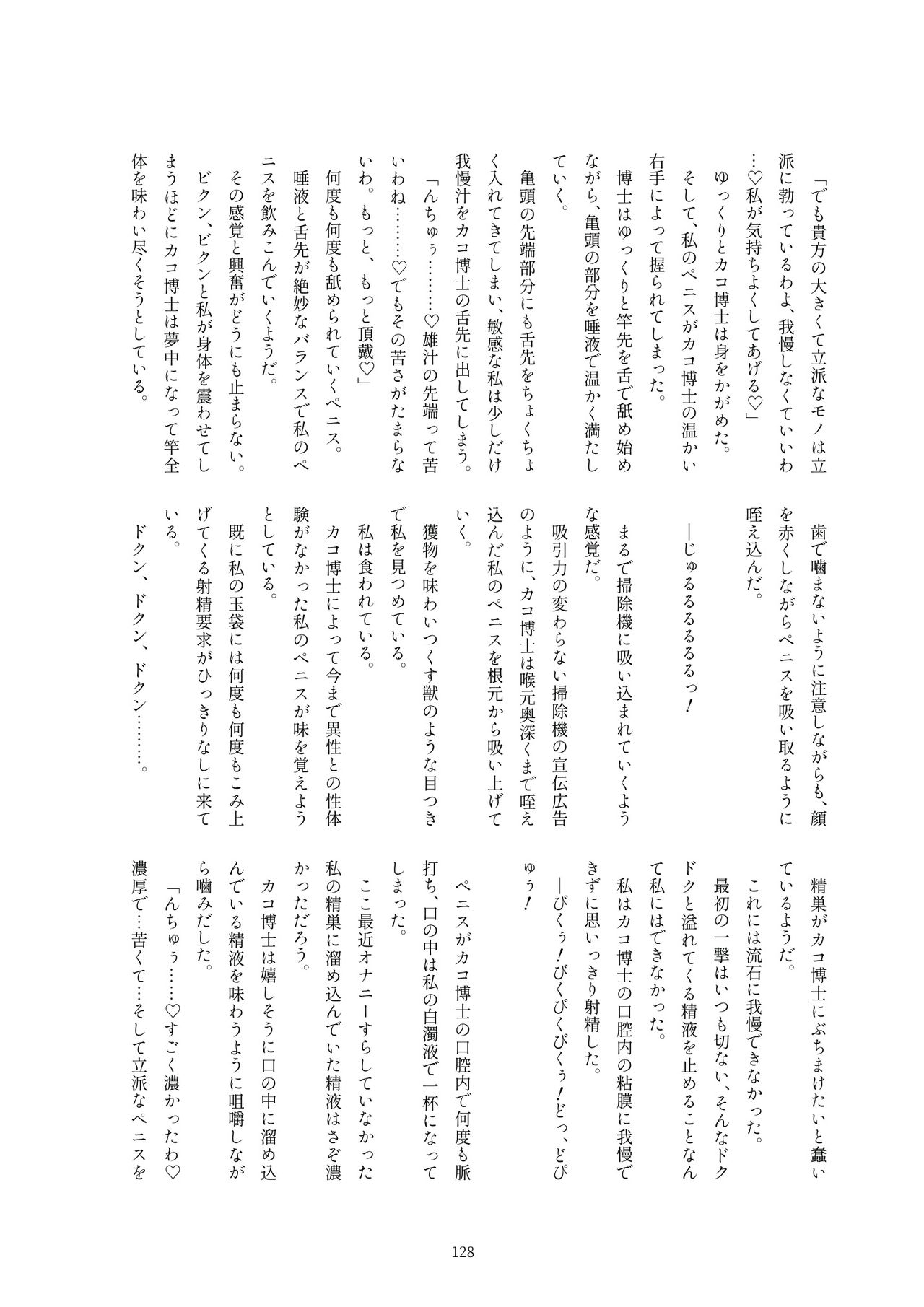 Kako Hakase Goudoushi - Page 126