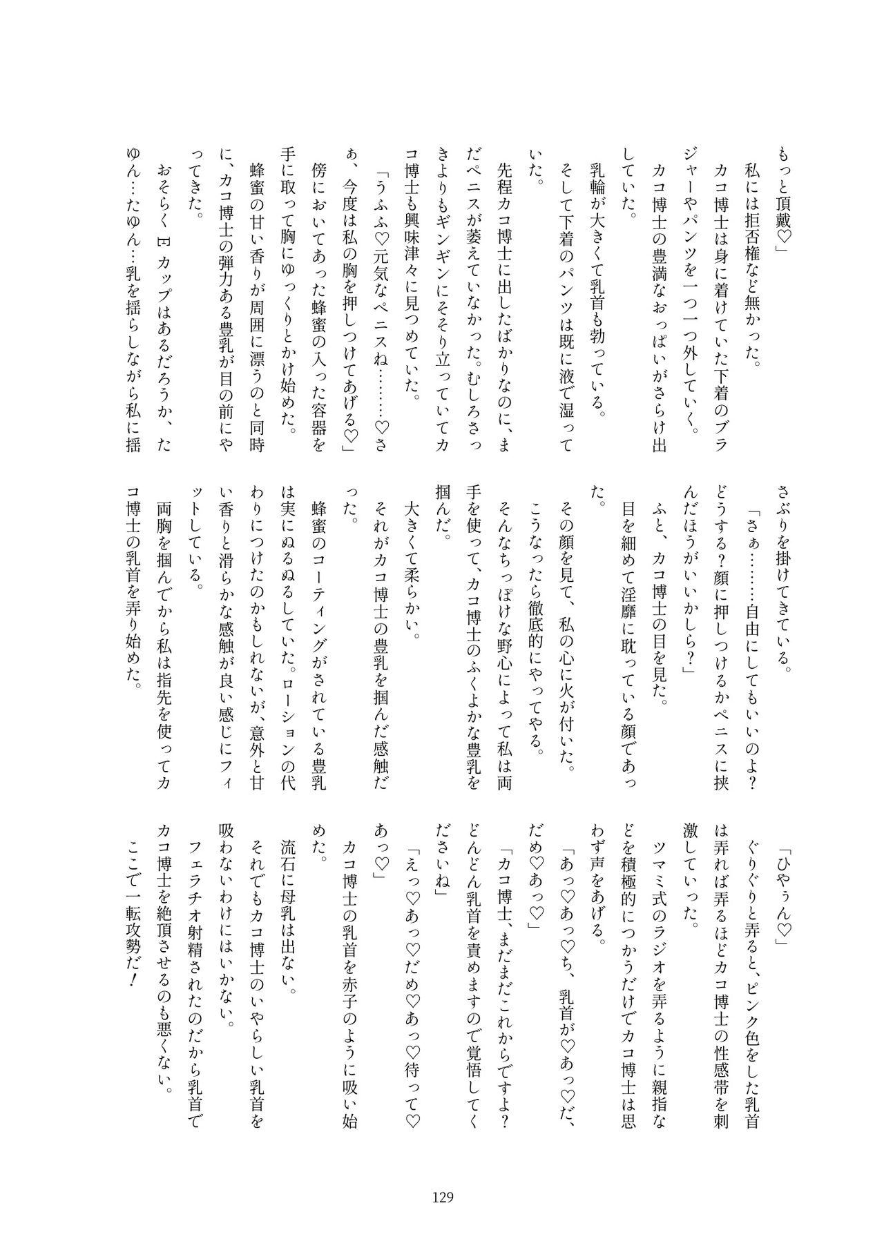 Kako Hakase Goudoushi - Page 127