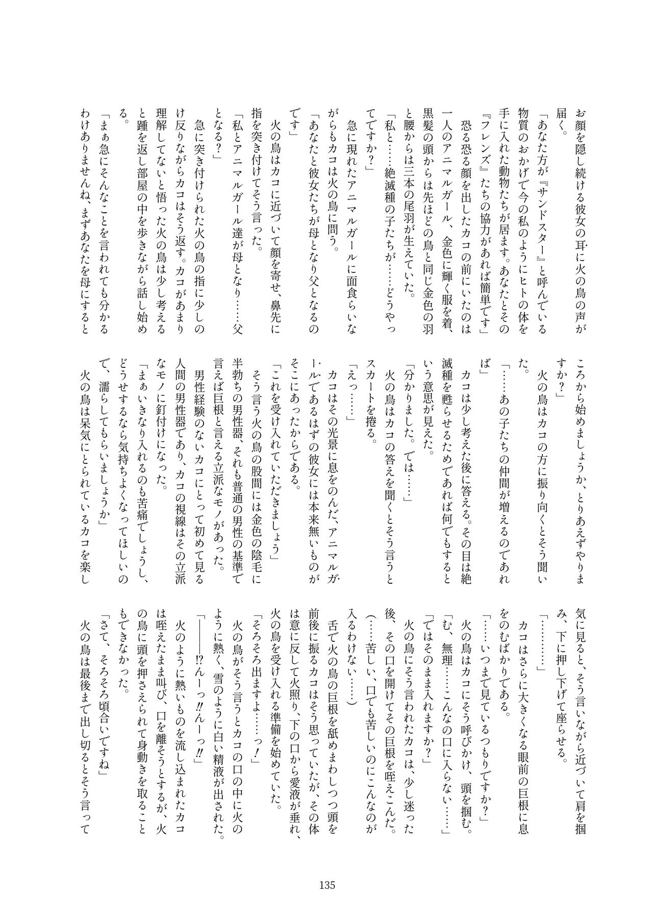 Kako Hakase Goudoushi - Page 133