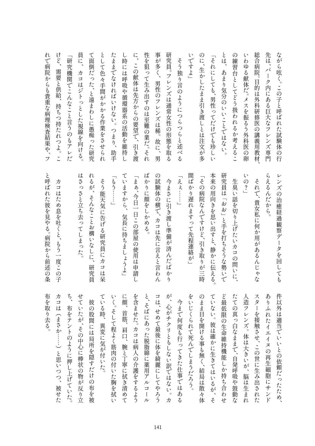 Kako Hakase Goudoushi - Page 138