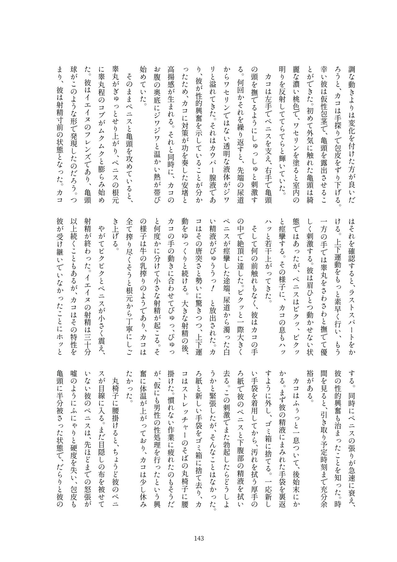 Kako Hakase Goudoushi - Page 140