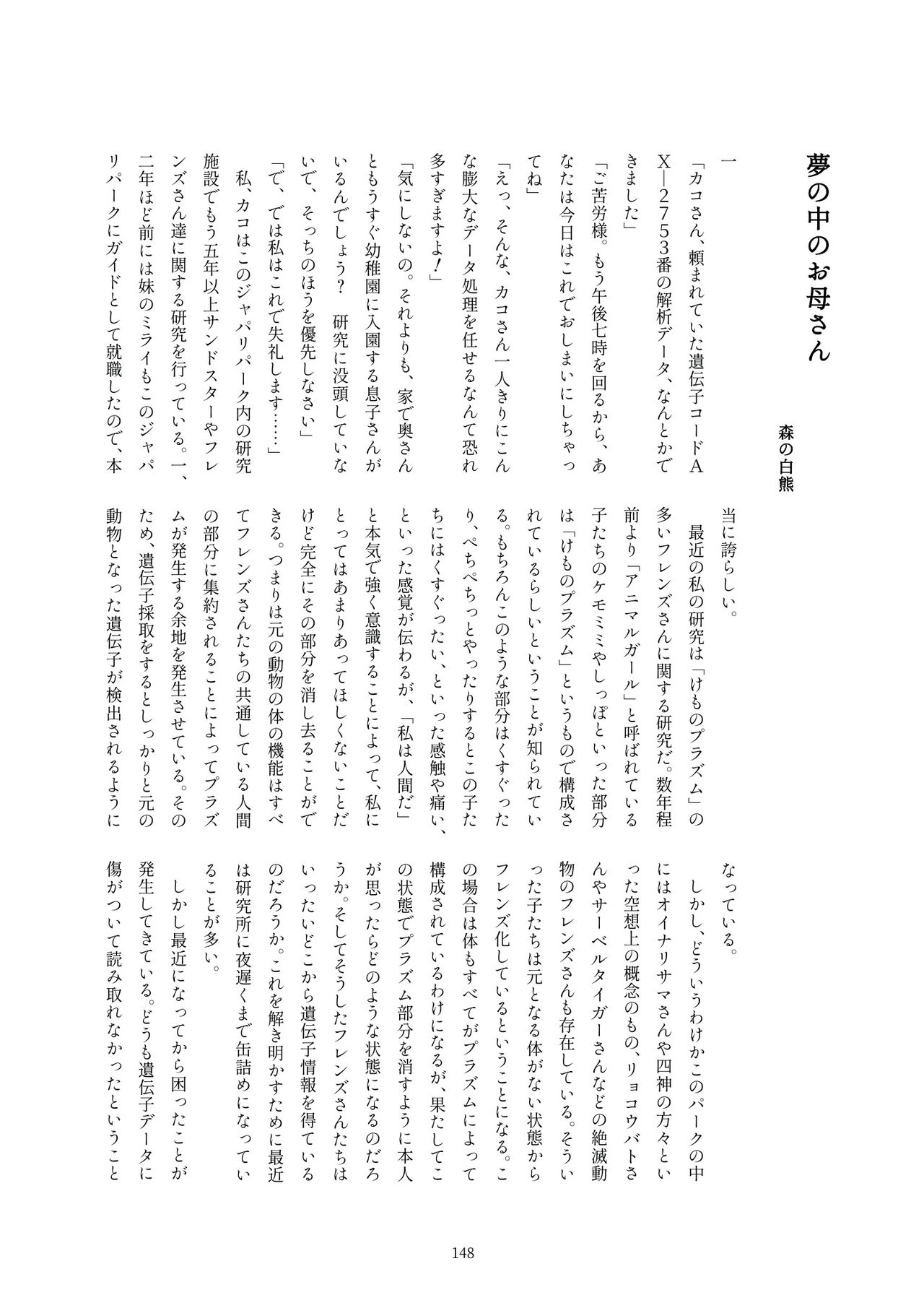 Kako Hakase Goudoushi - Page 144