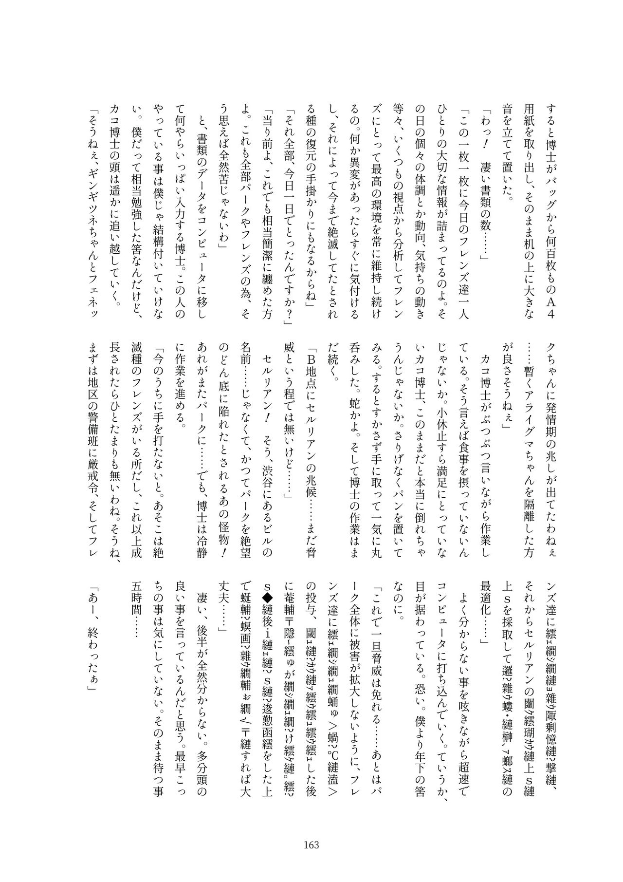 Kako Hakase Goudoushi - Page 158