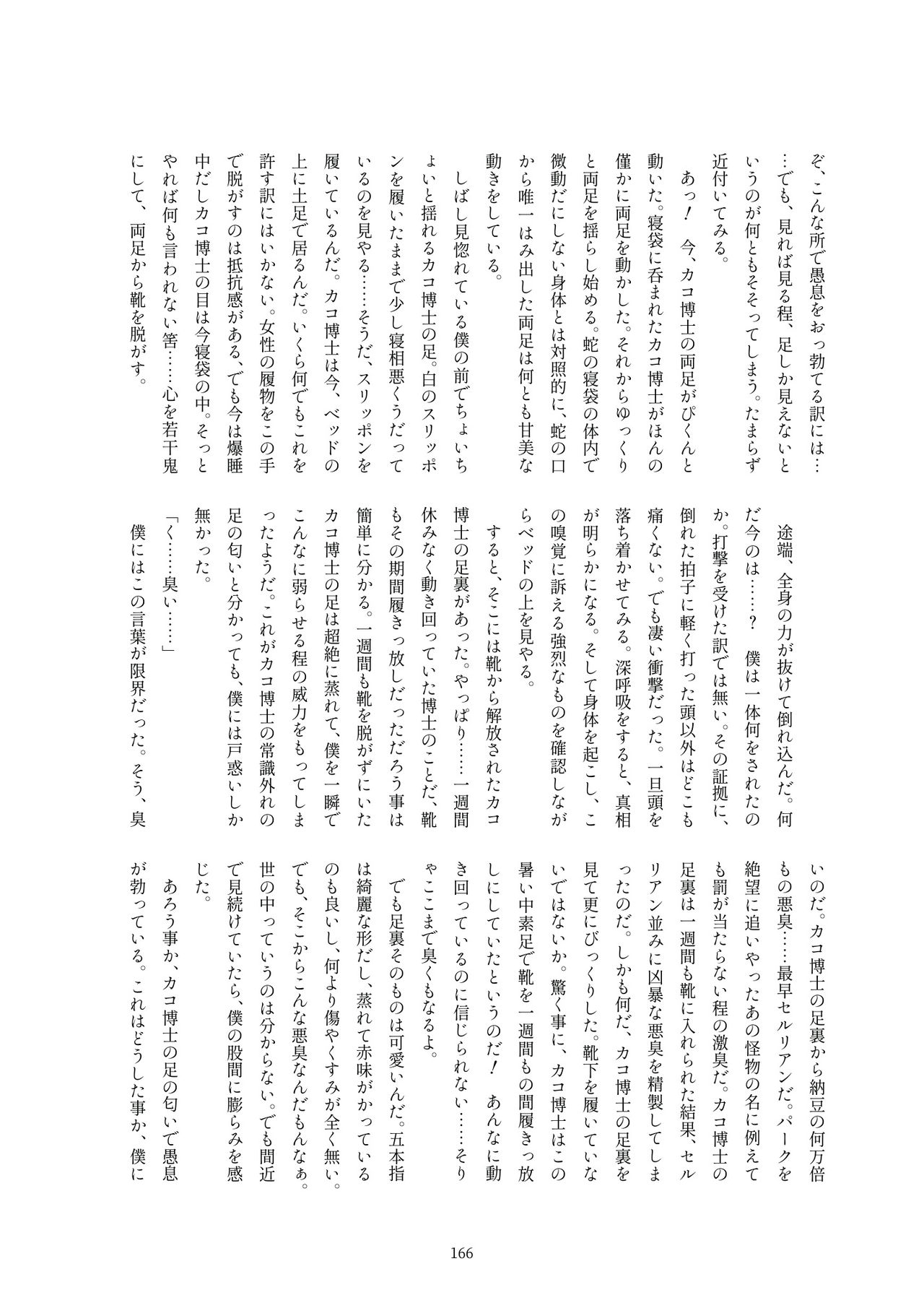 Kako Hakase Goudoushi - Page 161