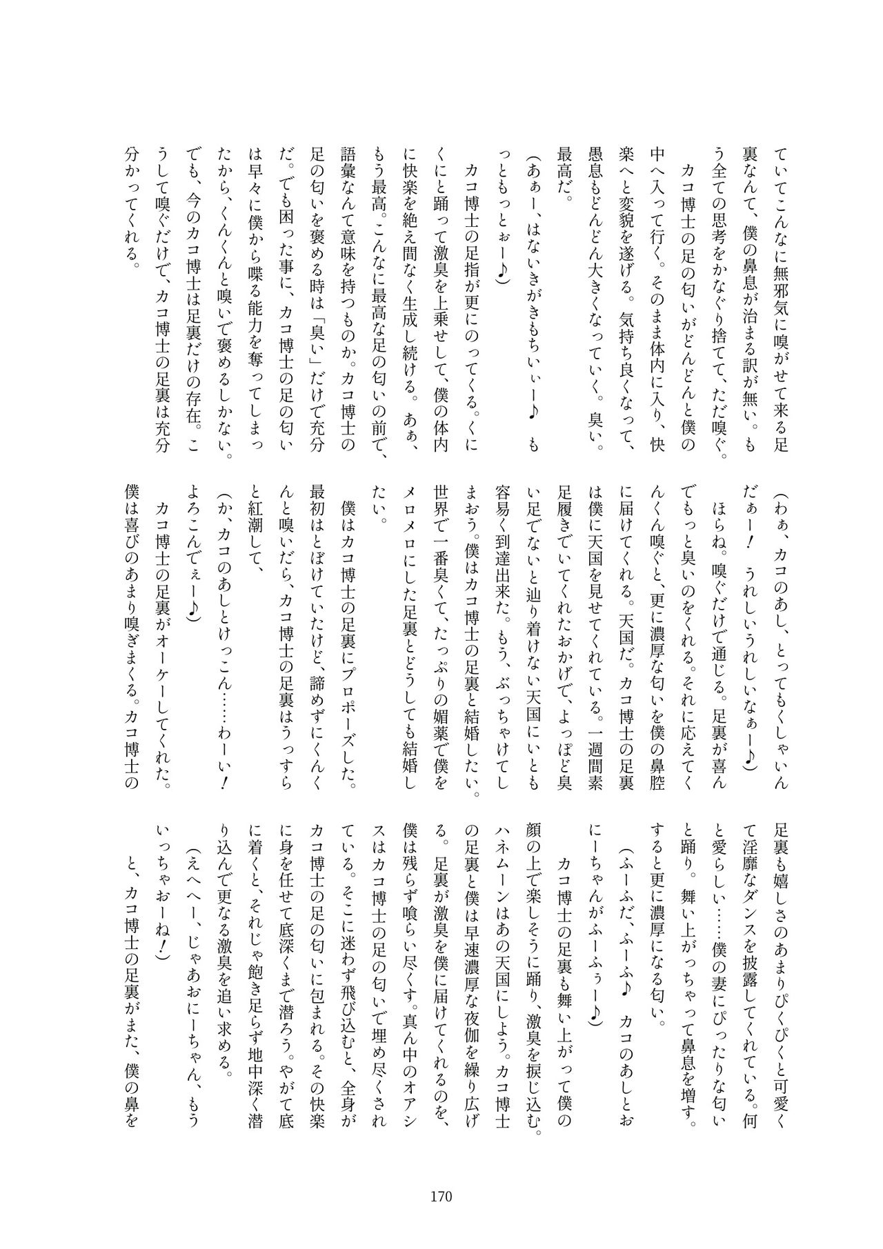 Kako Hakase Goudoushi - Page 165