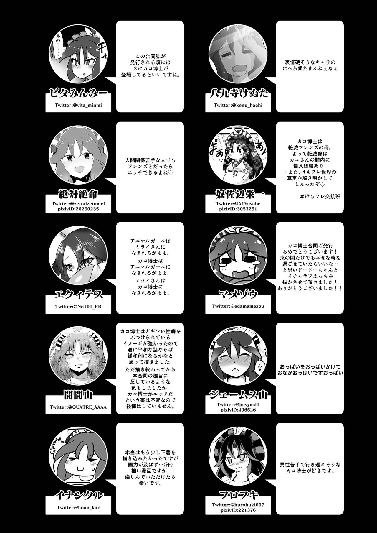 Kako Hakase Goudoushi - Page 171