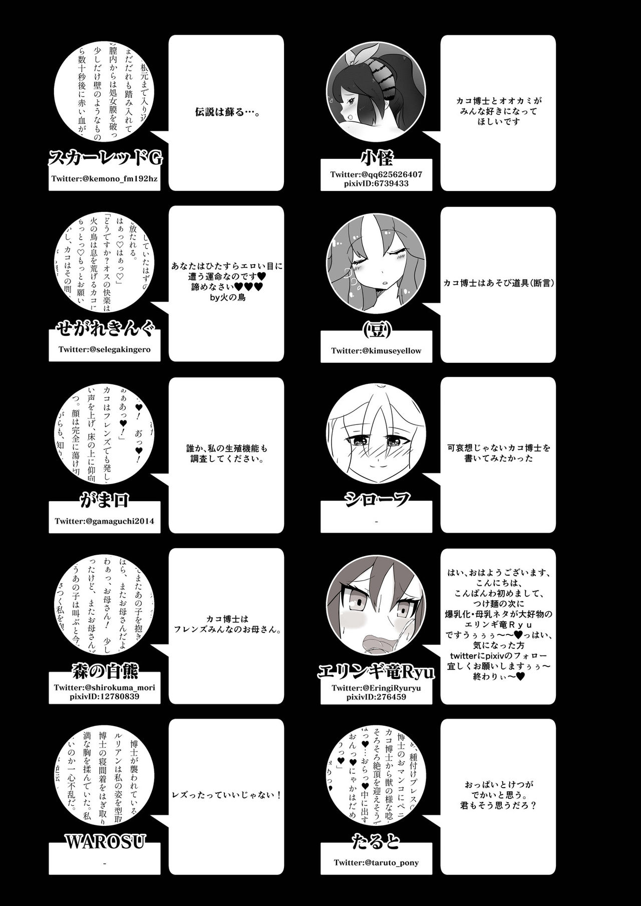 Kako Hakase Goudoushi - Page 172