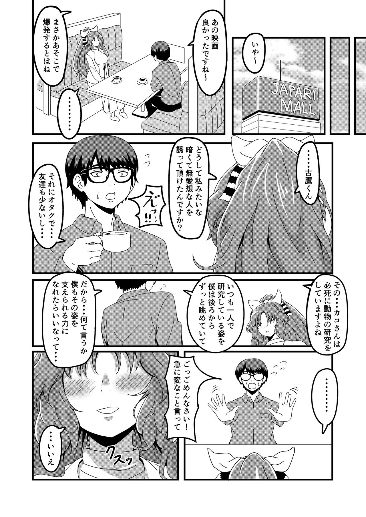 Kako Hakase Goudoushi - Page 71
