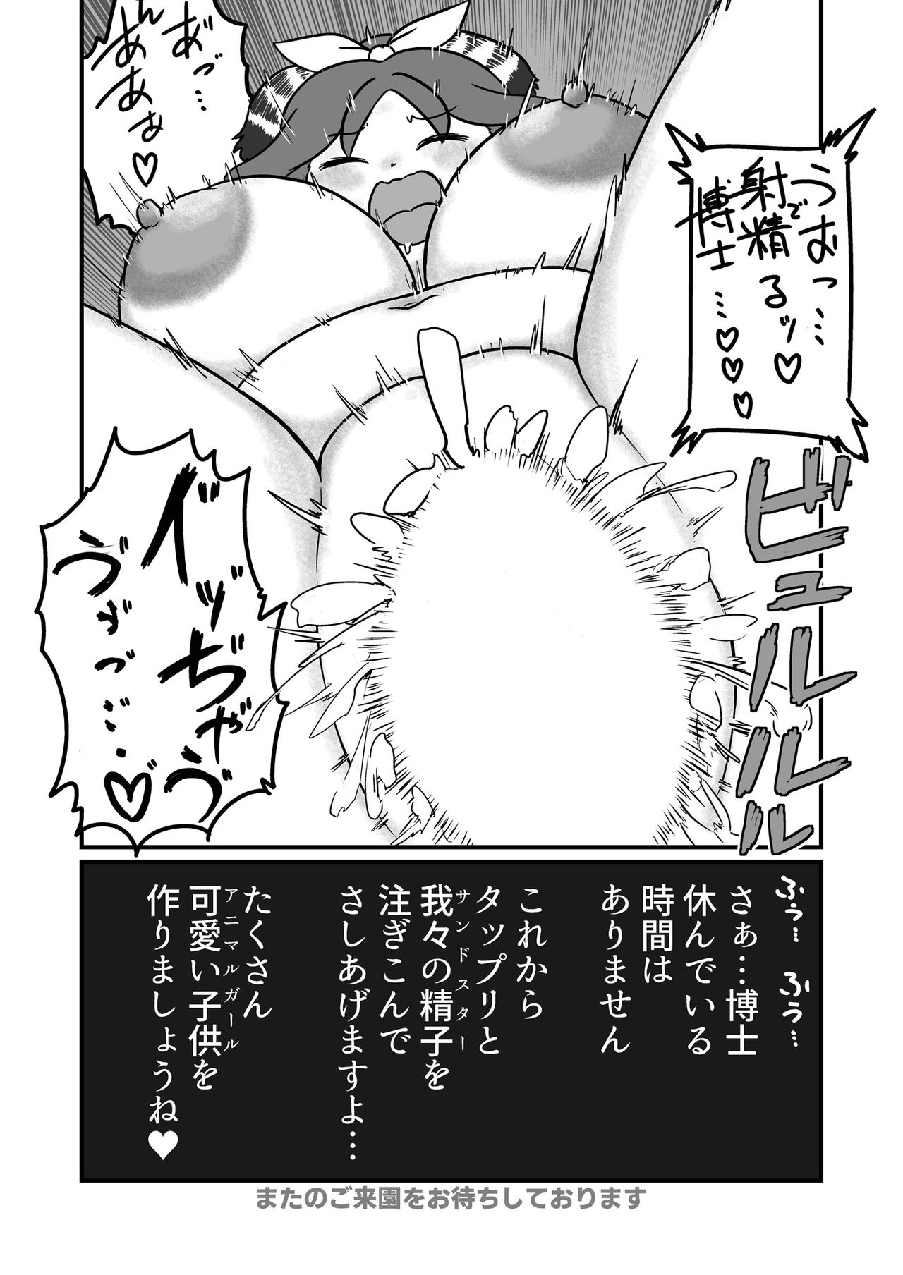 Kako Hakase Goudoushi - Page 85