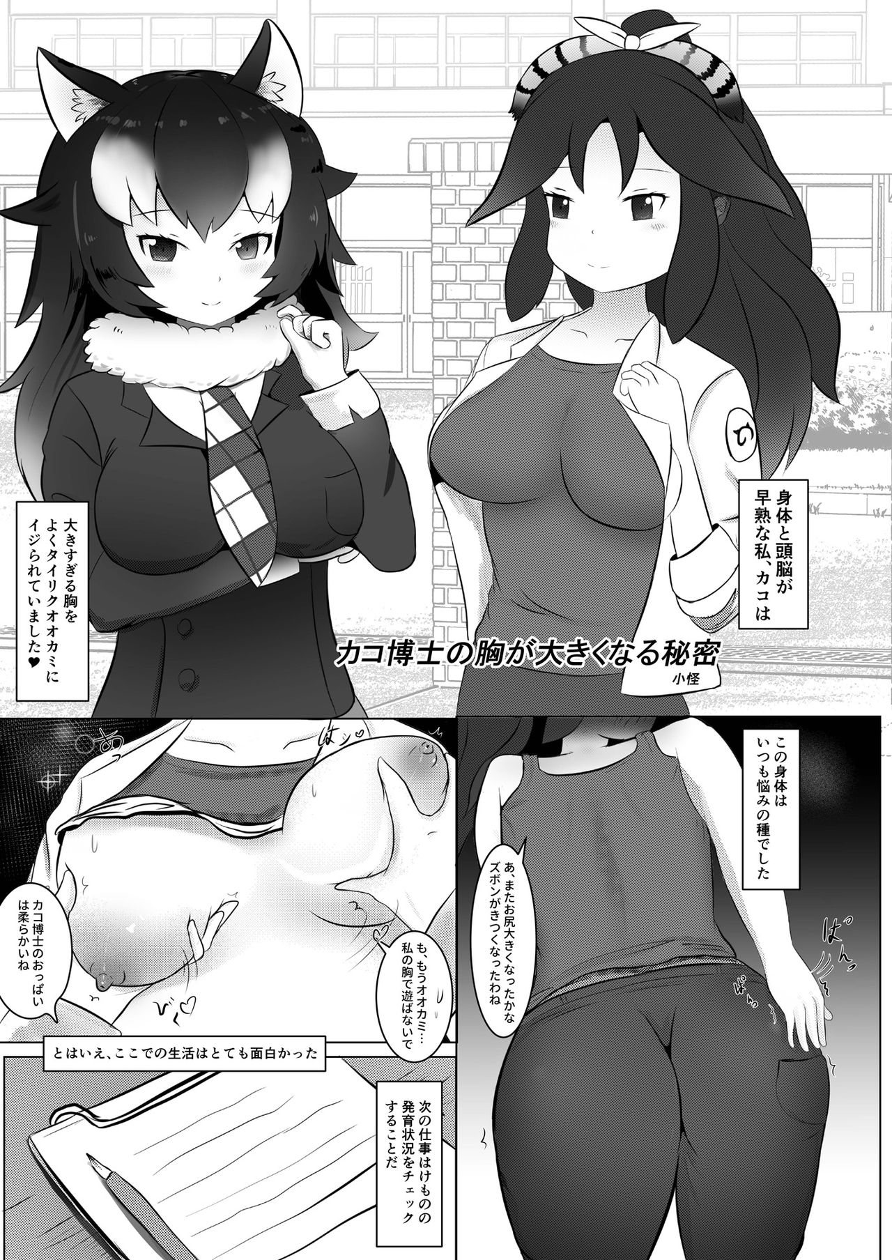 Kako Hakase Goudoushi - Page 86