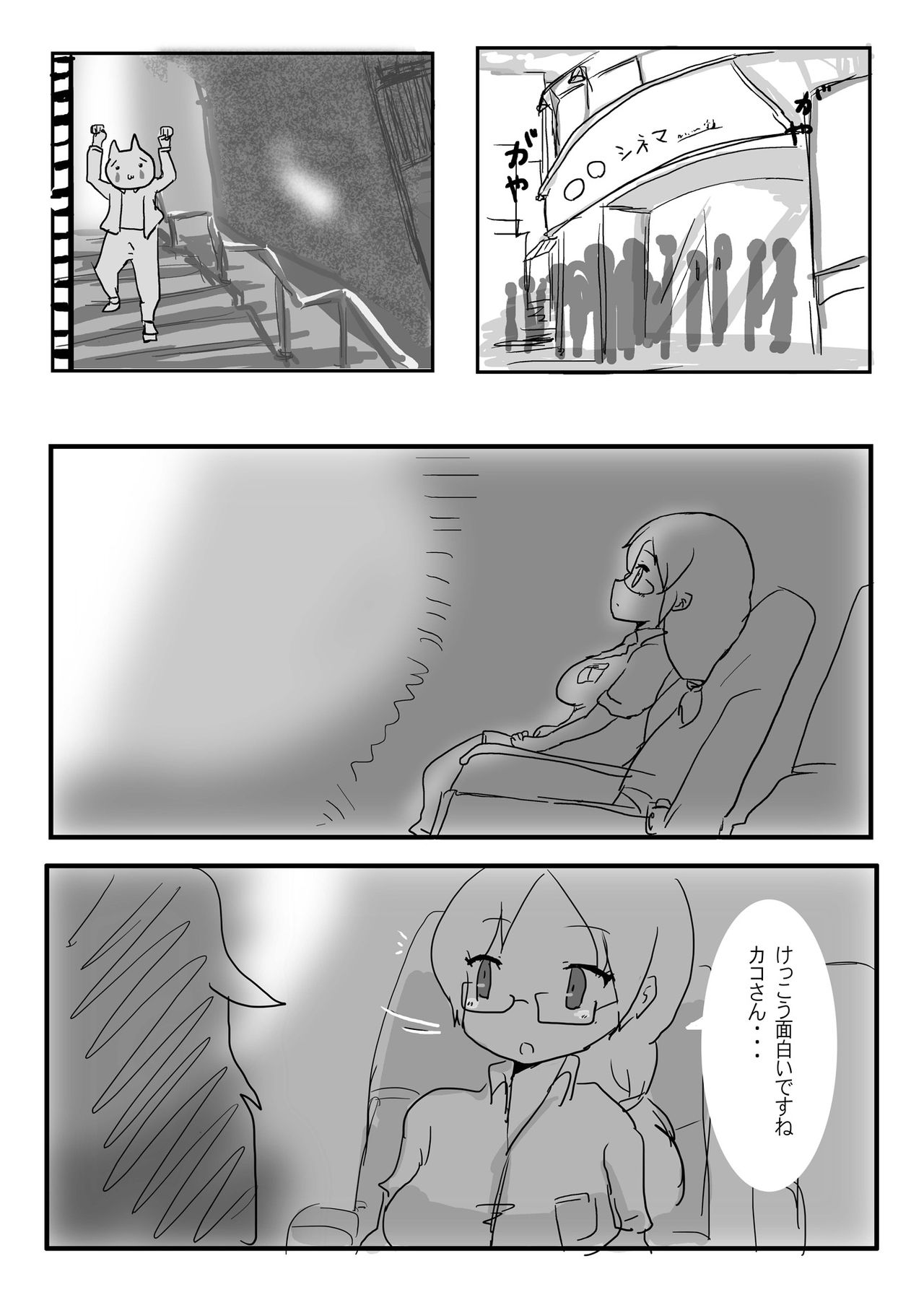 Kako Hakase Goudoushi - Page 95