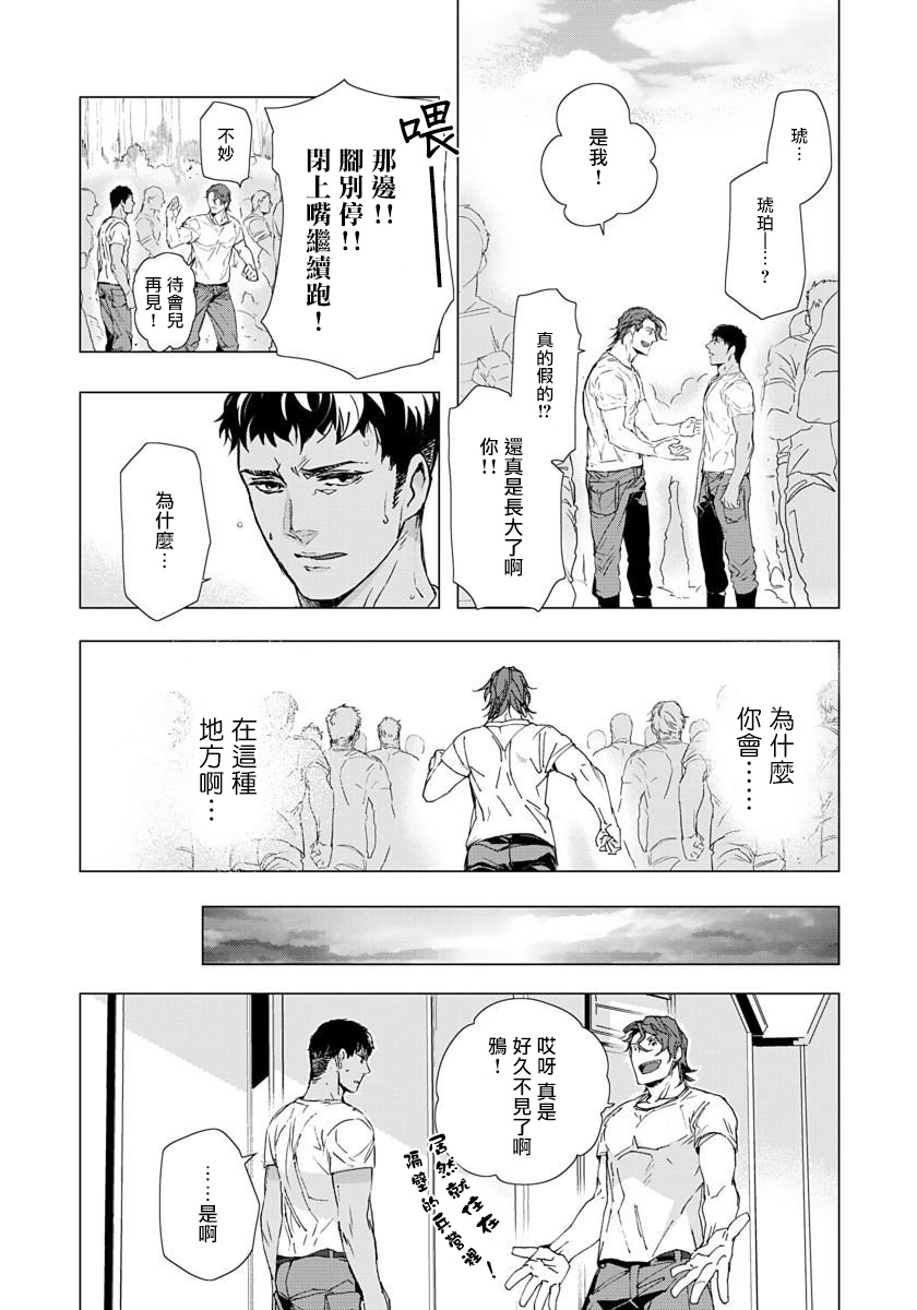 Hazard Line Fuck｜交于危险之线 01-0４ - Page 10