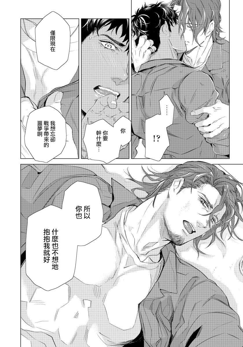 Hazard Line Fuck｜交于危险之线 01-0４ - Page 102
