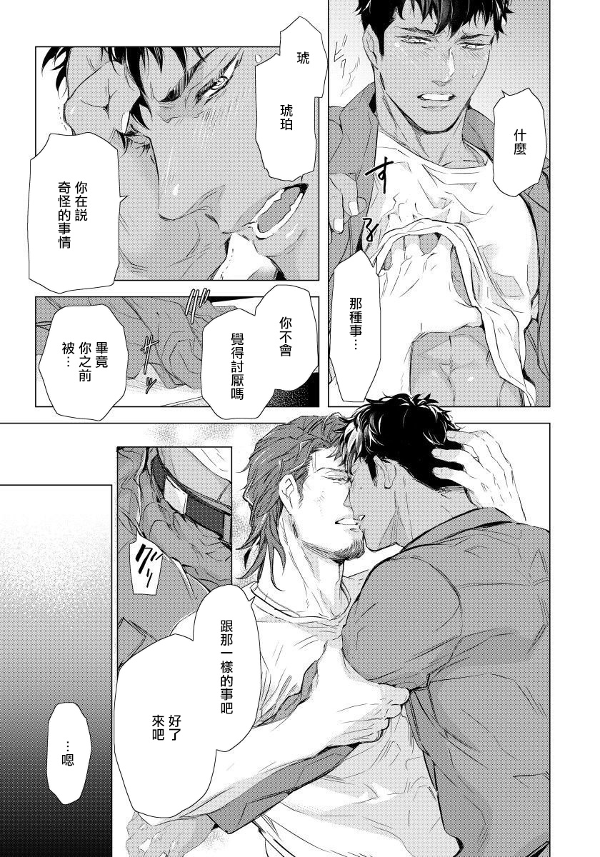 Hazard Line Fuck｜交于危险之线 01-0４ - Page 103