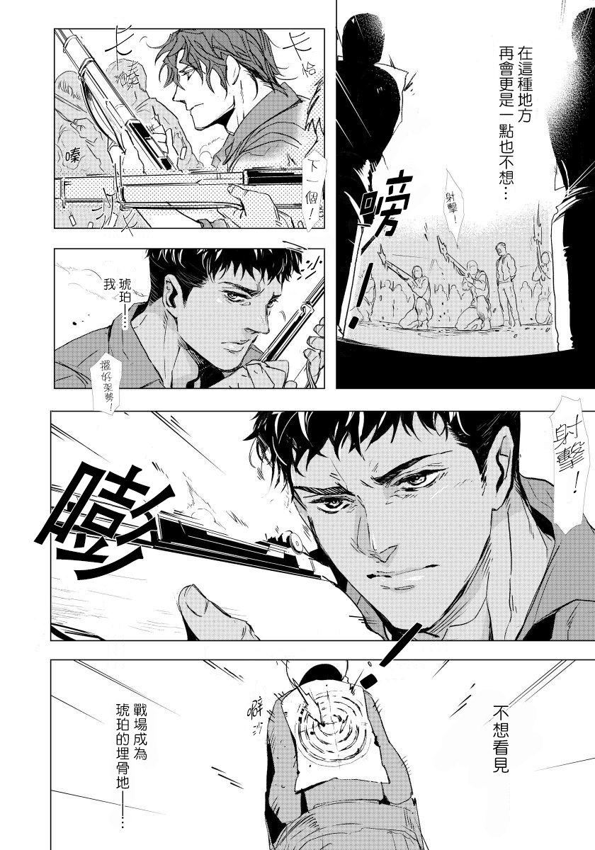 Hazard Line Fuck｜交于危险之线 01-0４ - Page 14