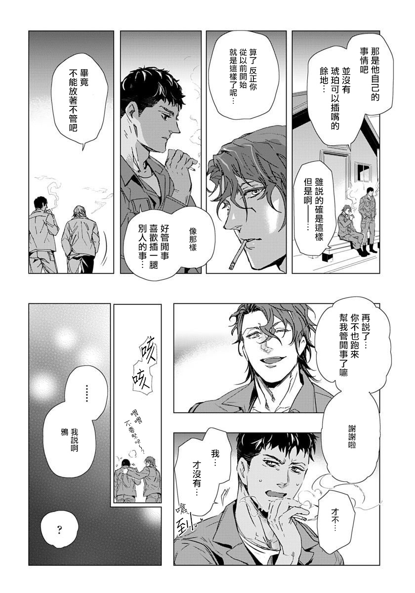 Hazard Line Fuck｜交于危险之线 01-0４ - Page 23