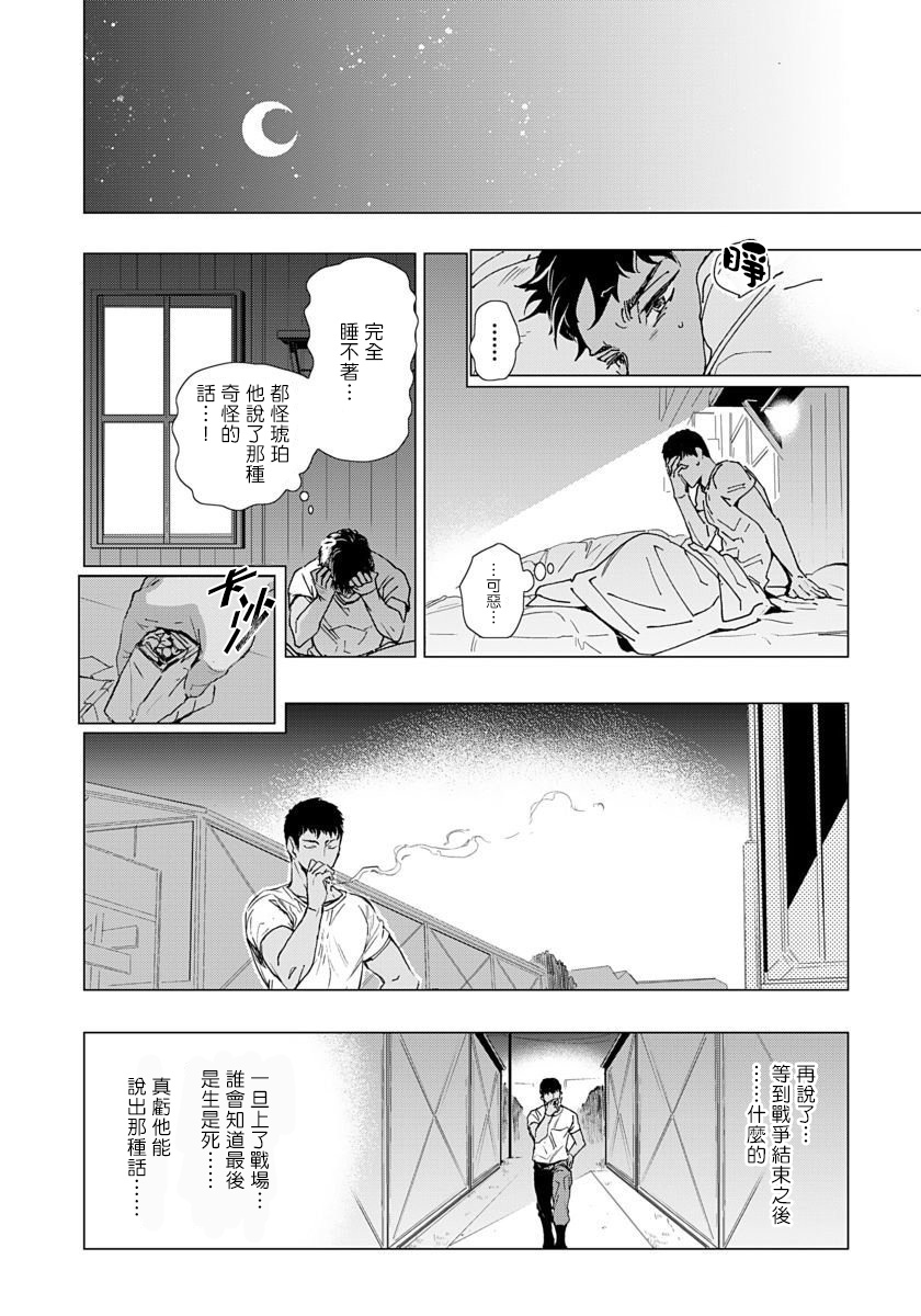 Hazard Line Fuck｜交于危险之线 01-0４ - Page 26
