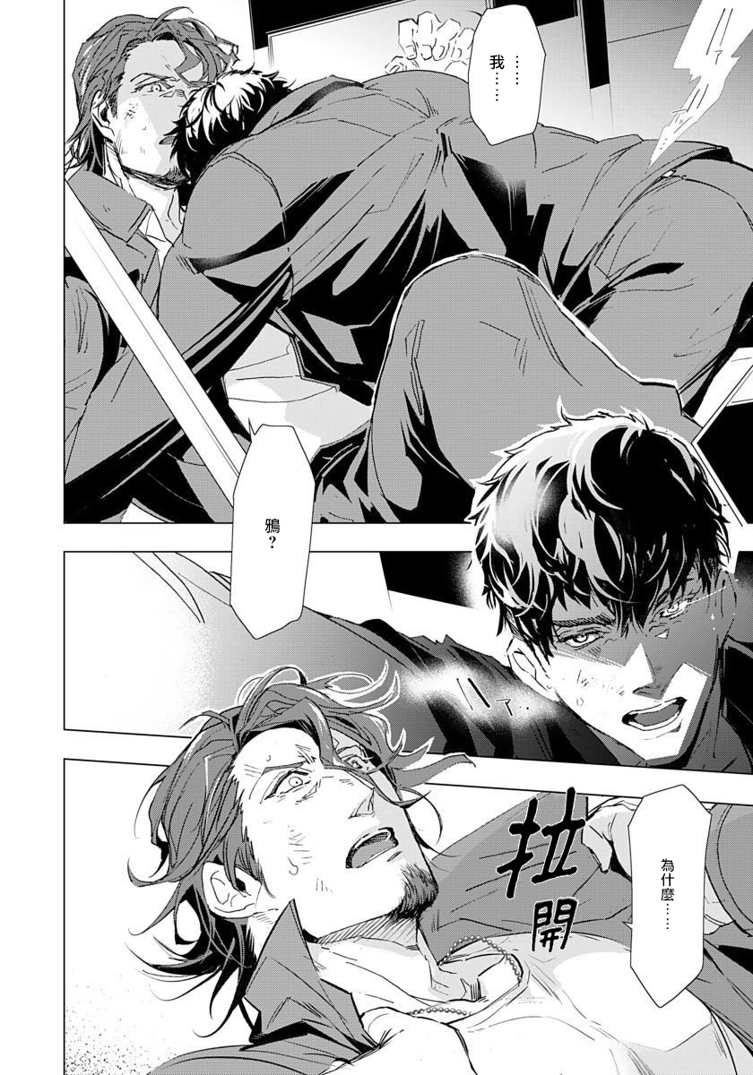 Hazard Line Fuck｜交于危险之线 01-0４ - Page 4