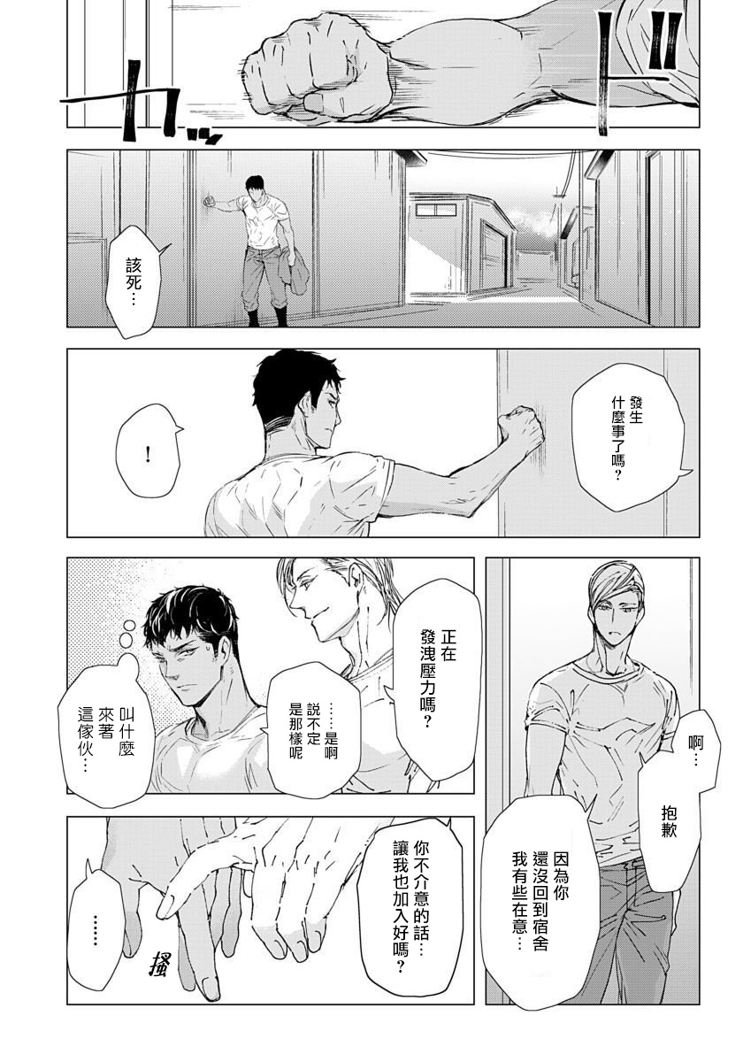 Hazard Line Fuck｜交于危险之线 01-0４ - Page 42