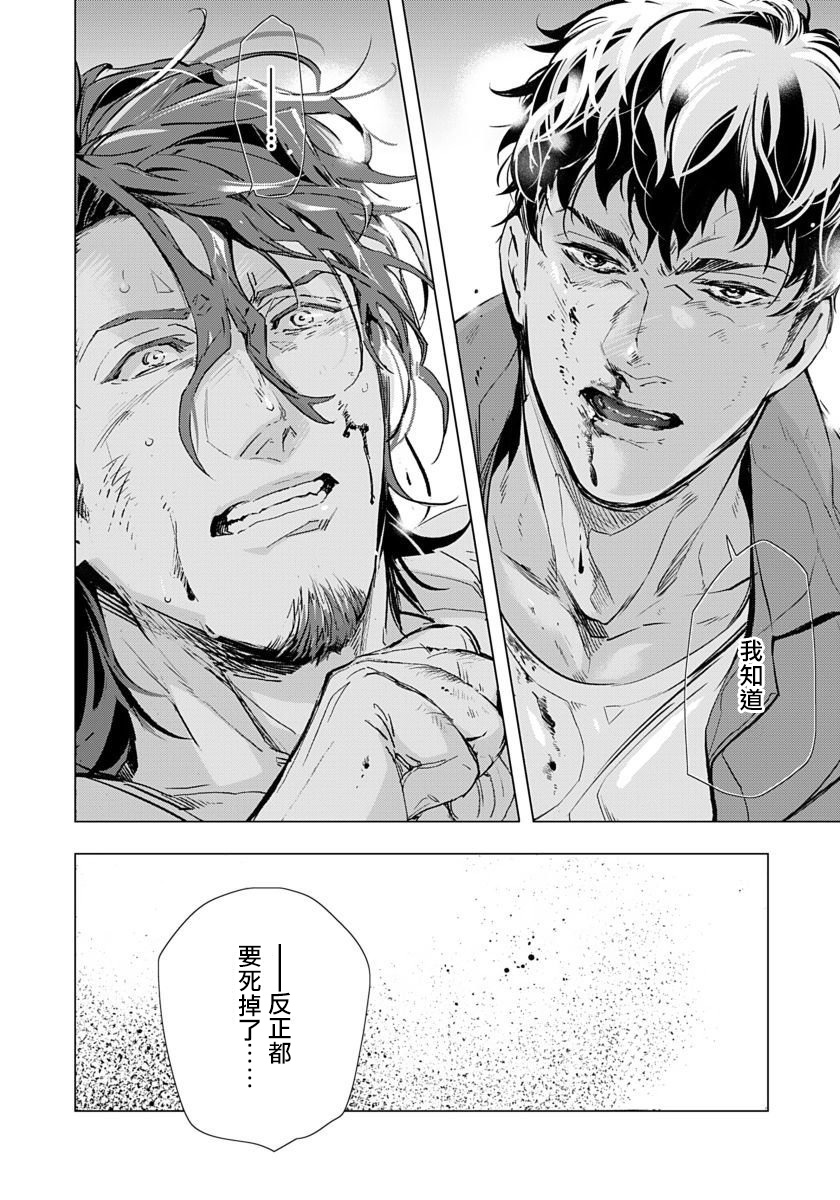 Hazard Line Fuck｜交于危险之线 01-0４ - Page 6