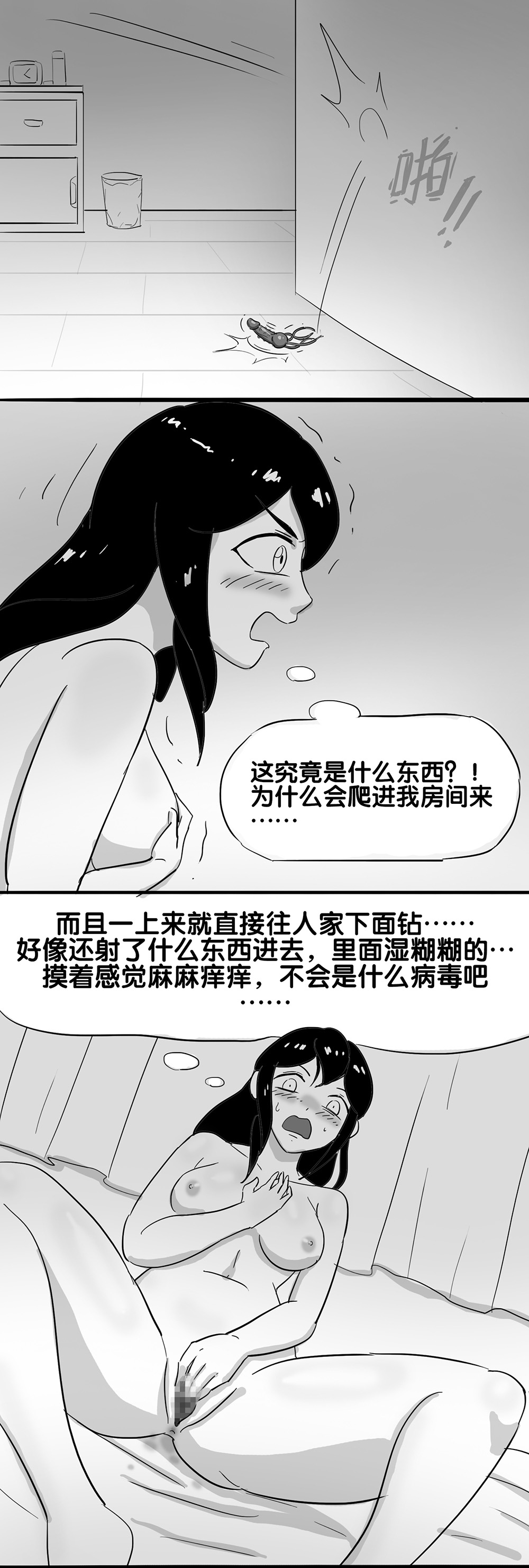 寄生虫系列之钻阴虫 - Page 54