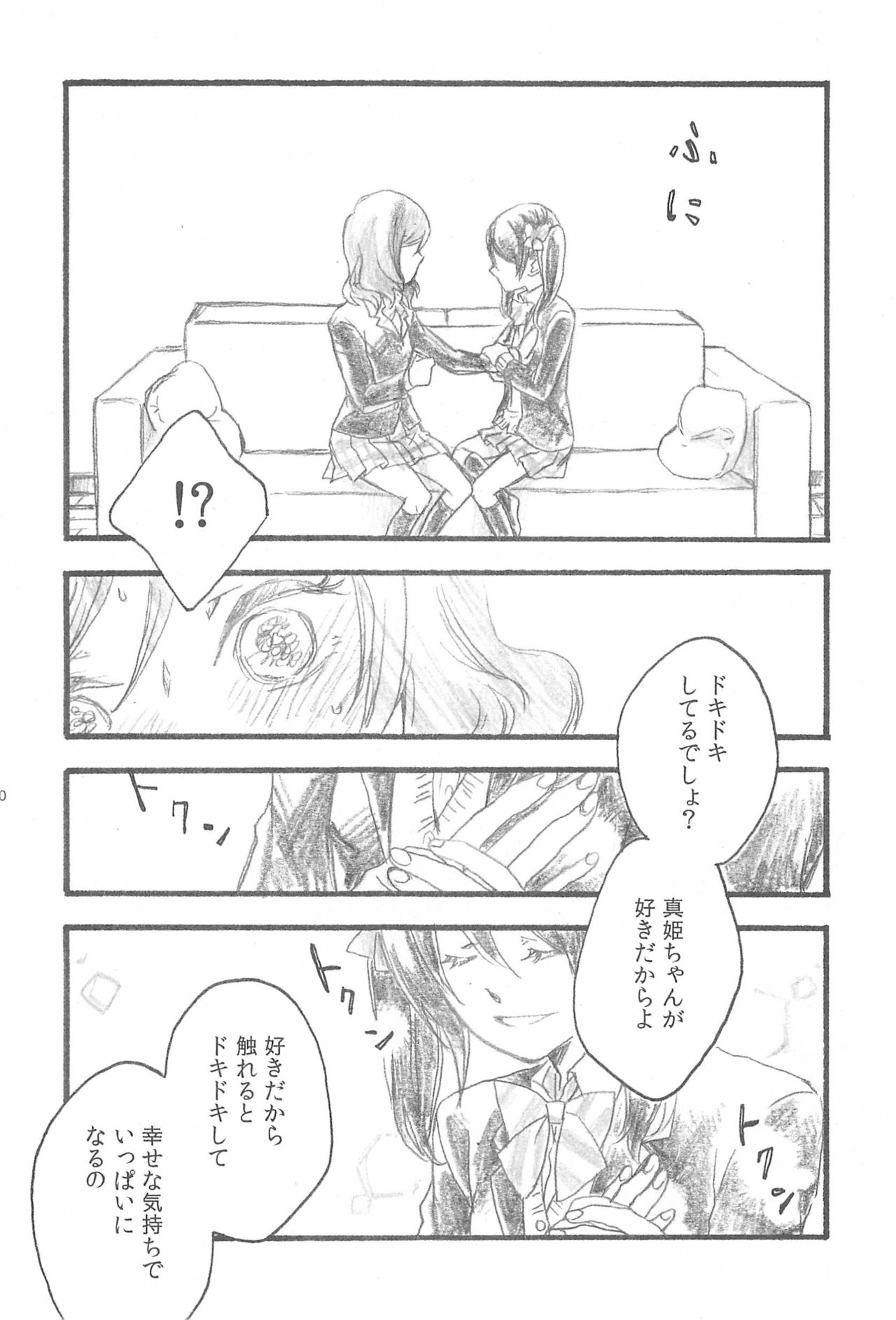 Yawaraka na Hada - Page 10