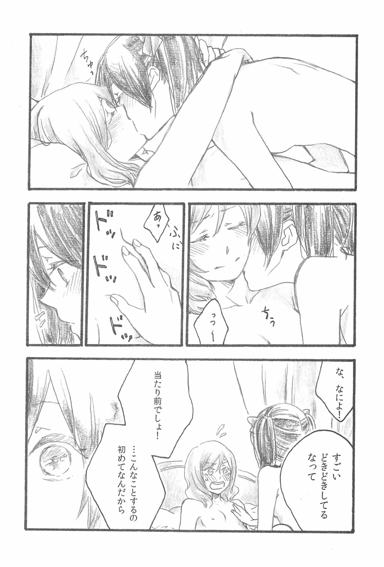 Yawaraka na Hada - Page 12