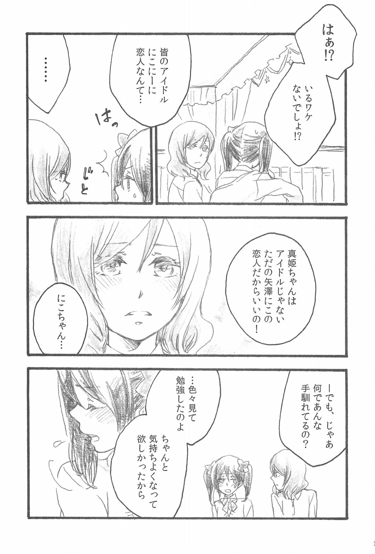 Yawaraka na Hada - Page 17