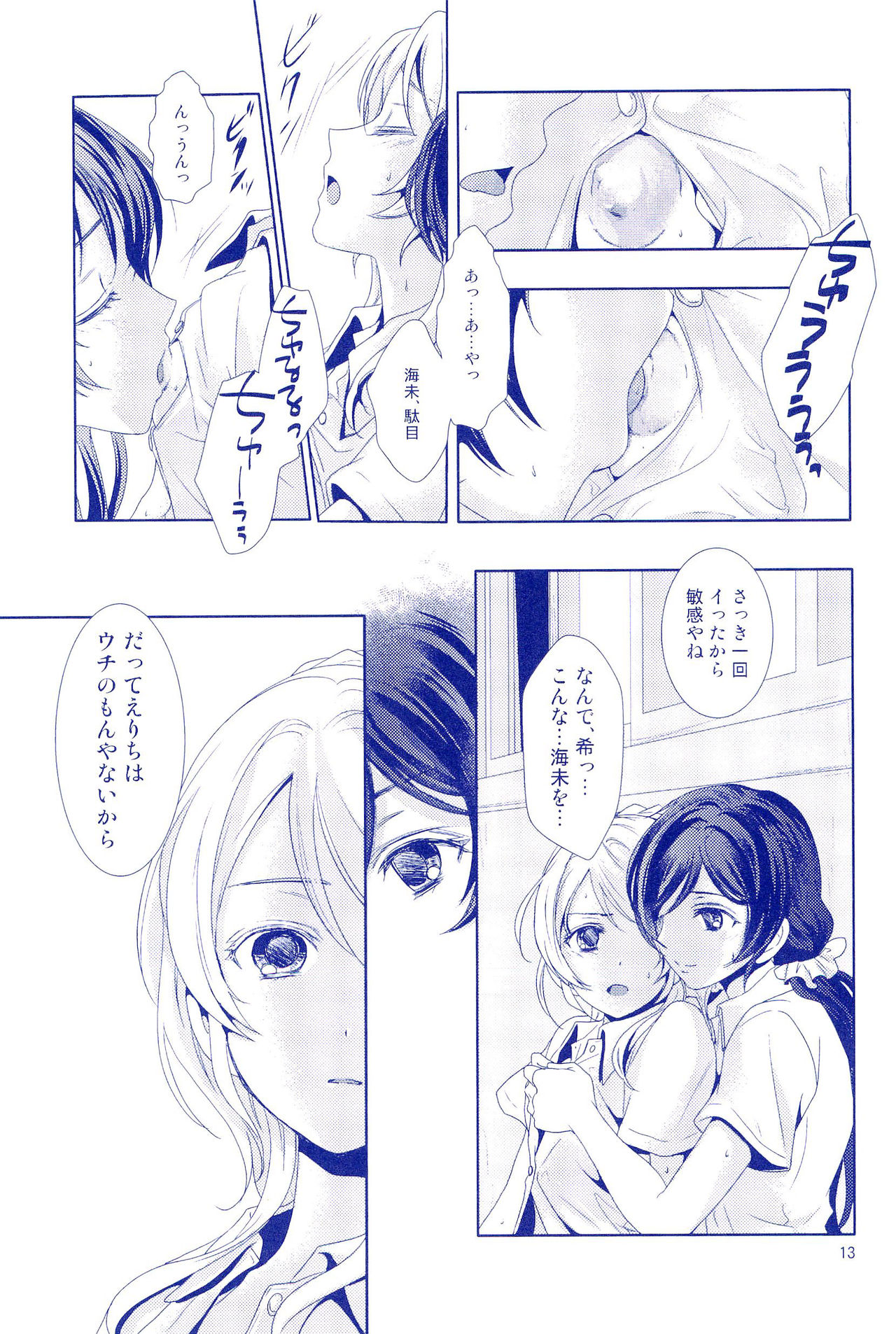 Murasaki Houseki - Page 13