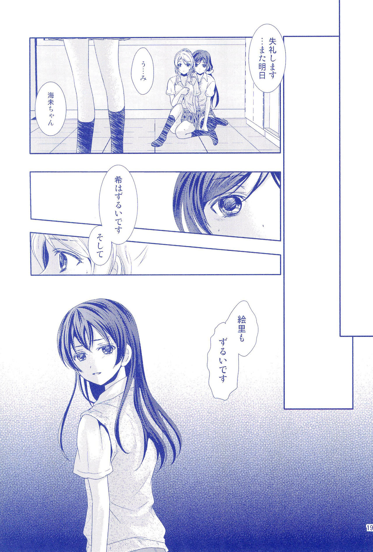 Murasaki Houseki - Page 19