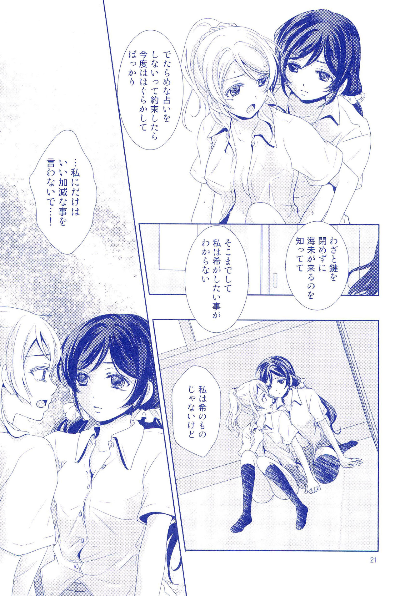 Murasaki Houseki - Page 21