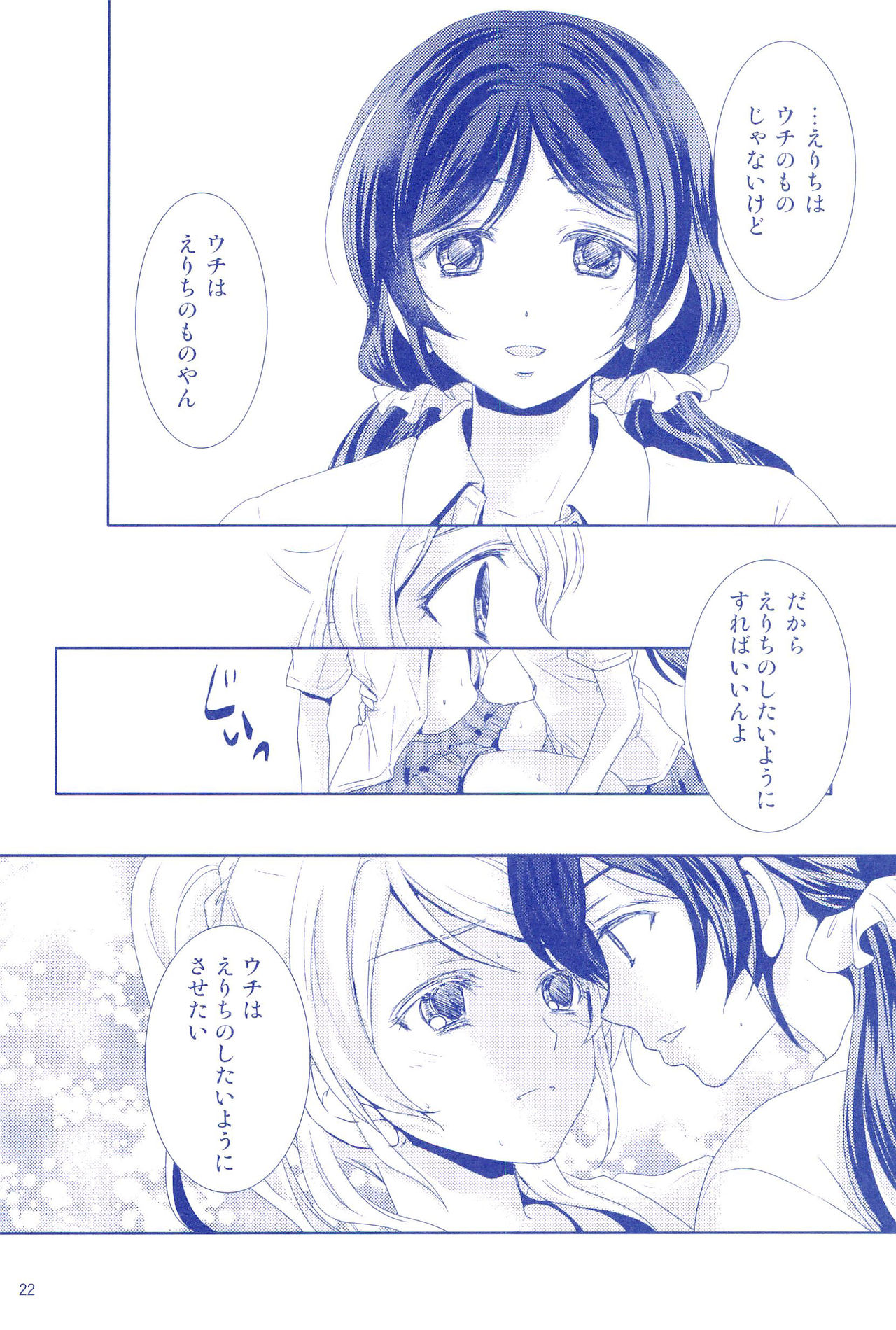 Murasaki Houseki - Page 22