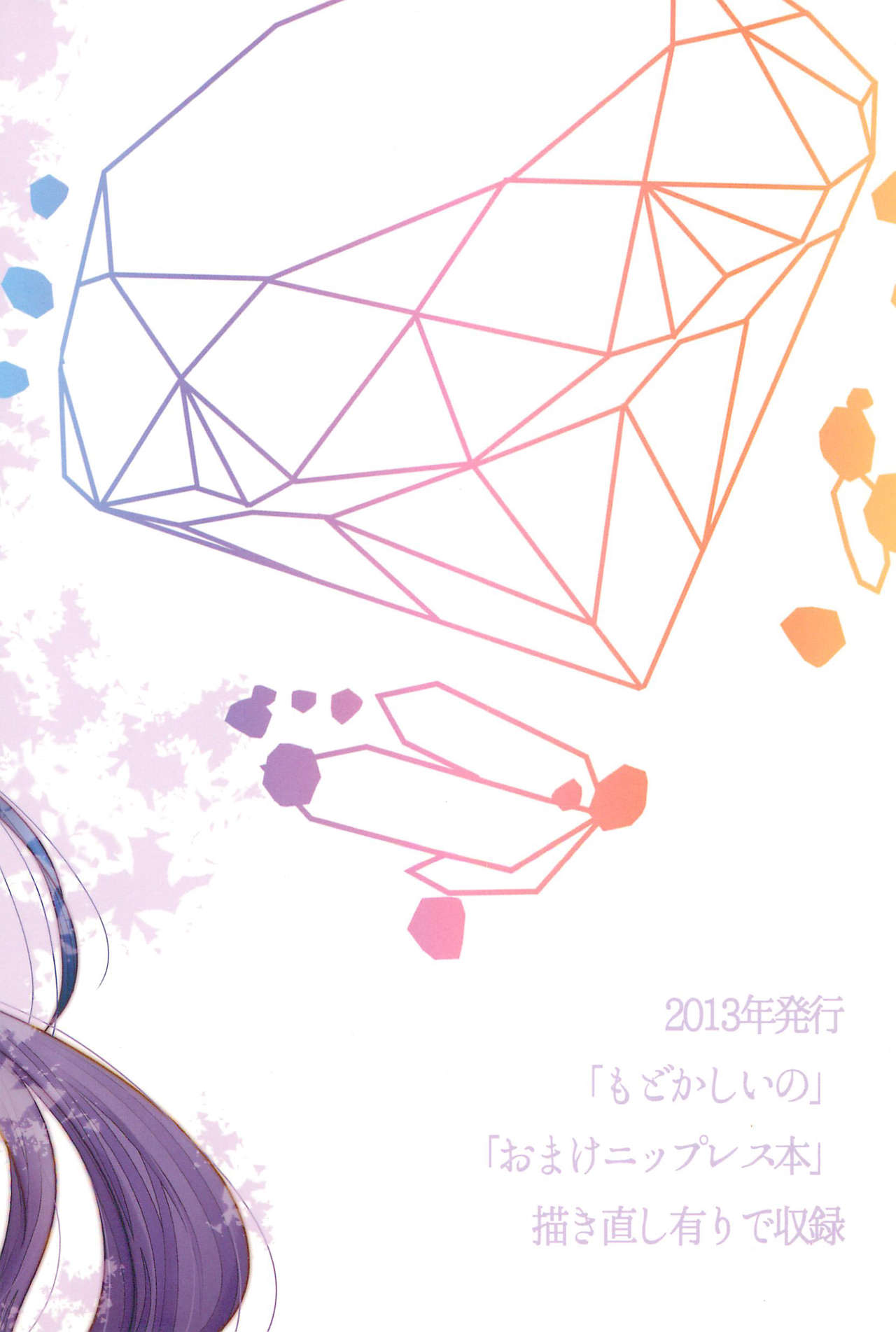 Murasaki Houseki - Page 36