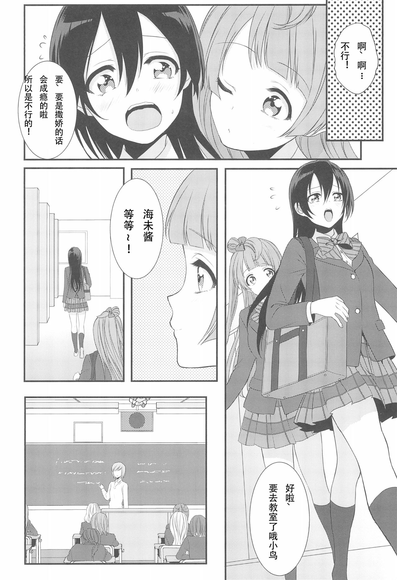 Koi no Binetsu - Page 13