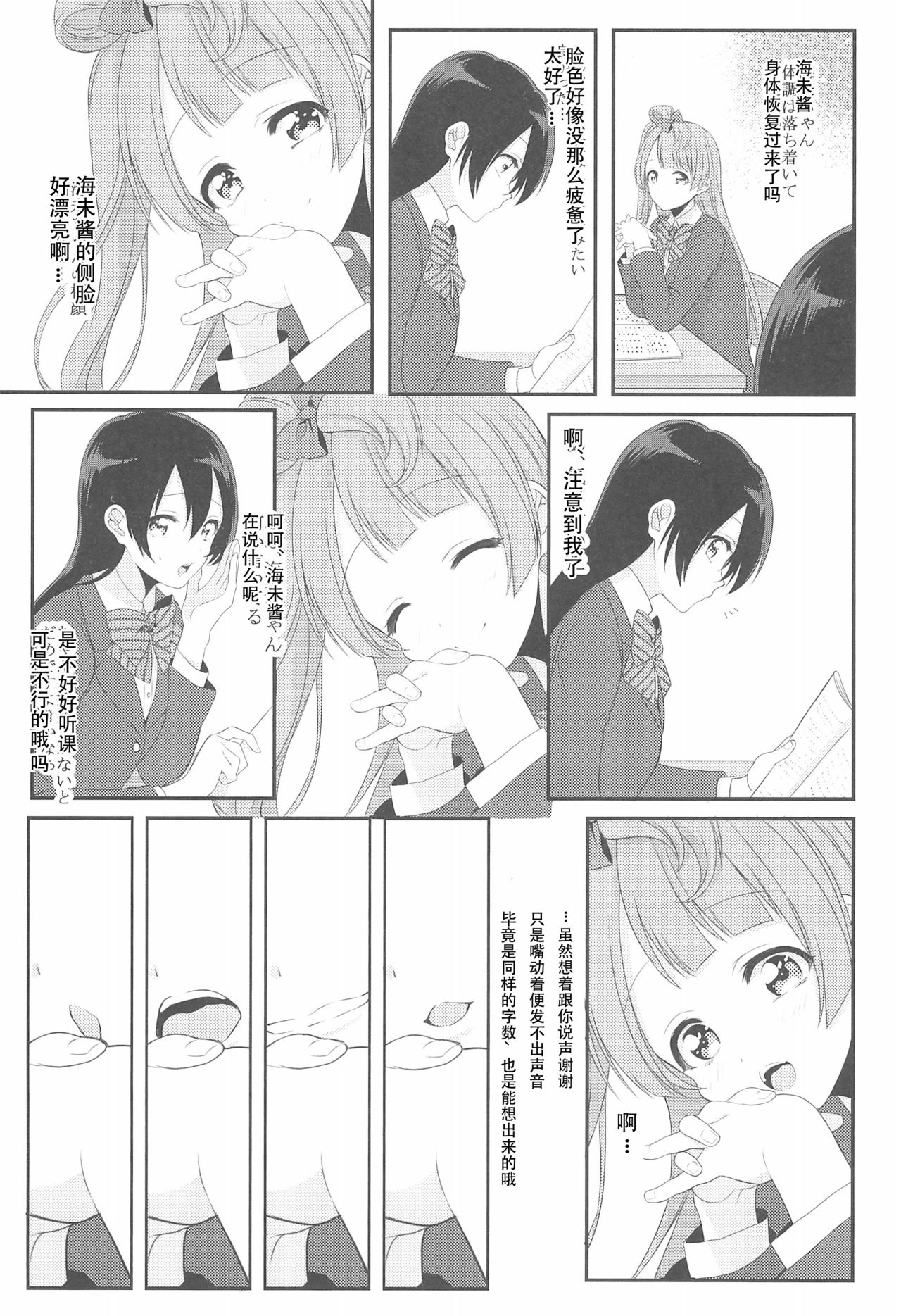 Koi no Binetsu - Page 14