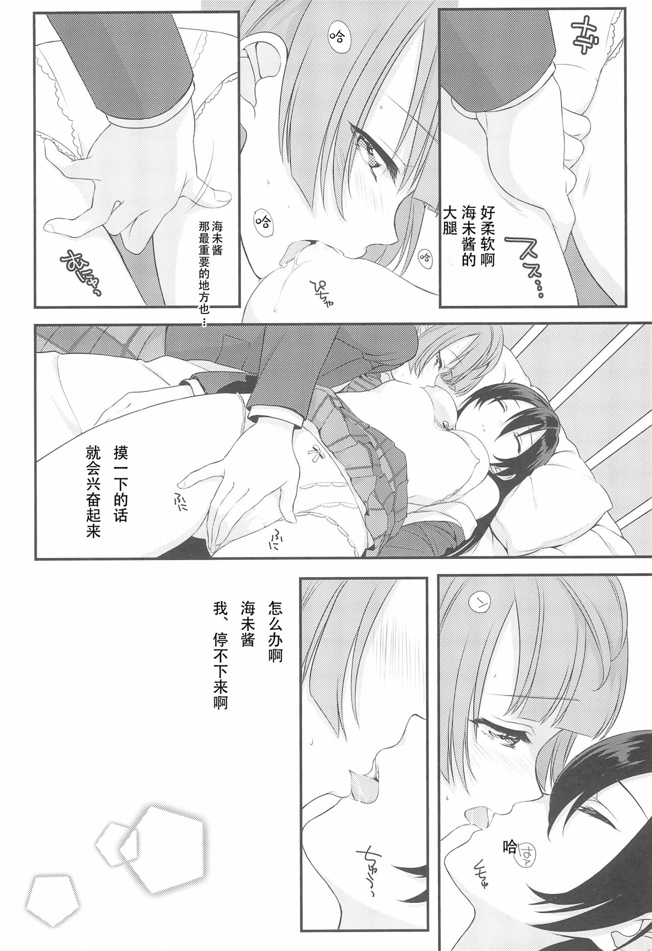 Koi no Binetsu - Page 21