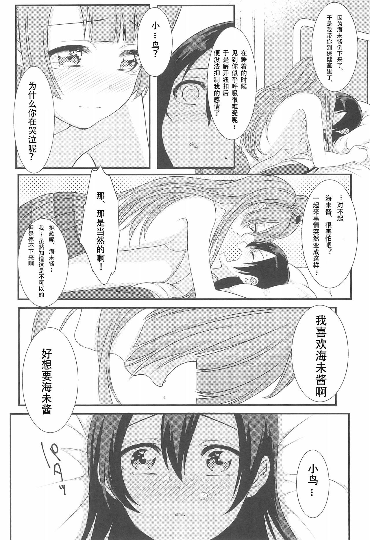 Koi no Binetsu - Page 25