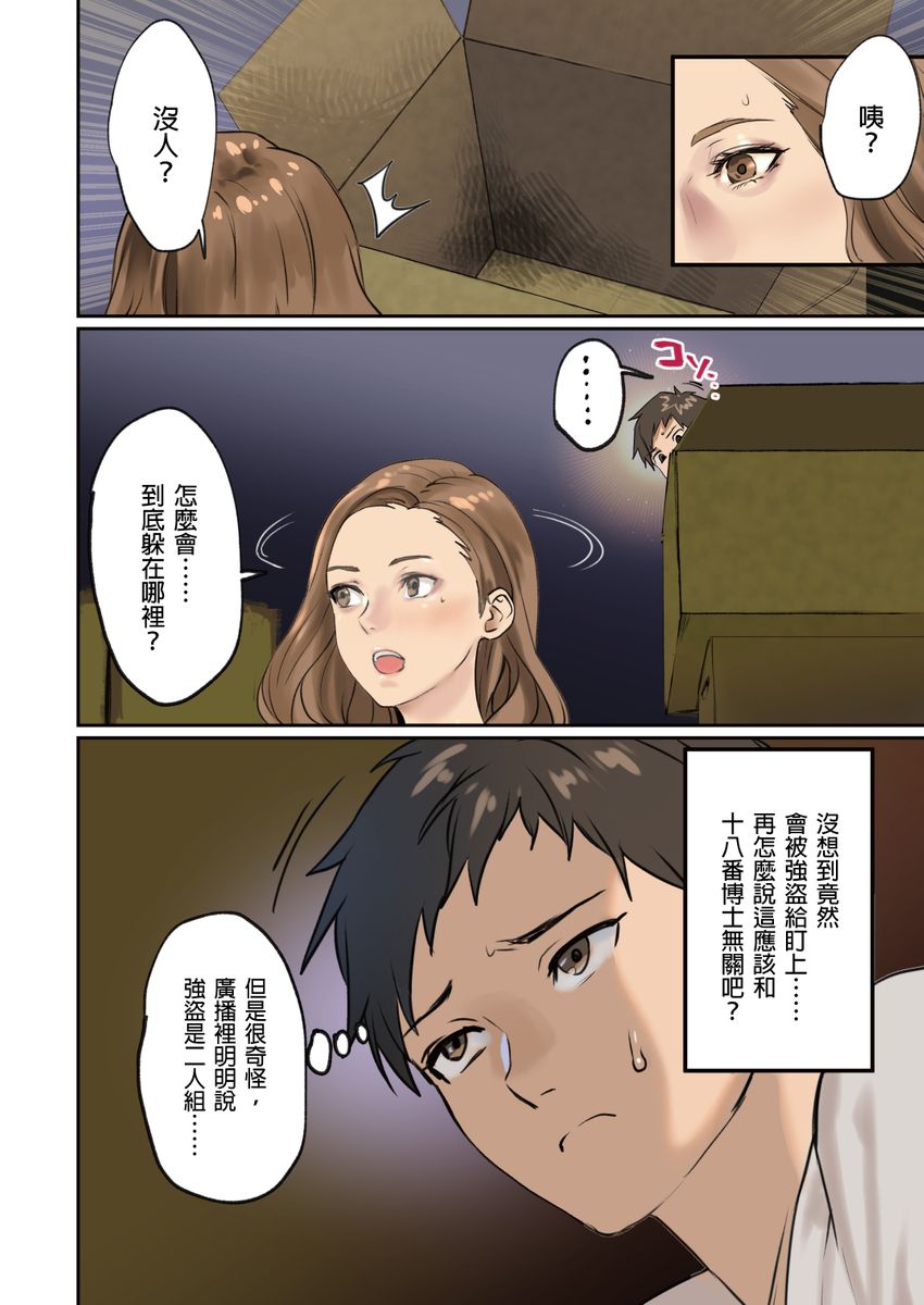 Pai☆Panic ~Hasamareta Dekapai~ | 咪咪☆危機～被夾住的大奶子～ 15-18 - Page 34