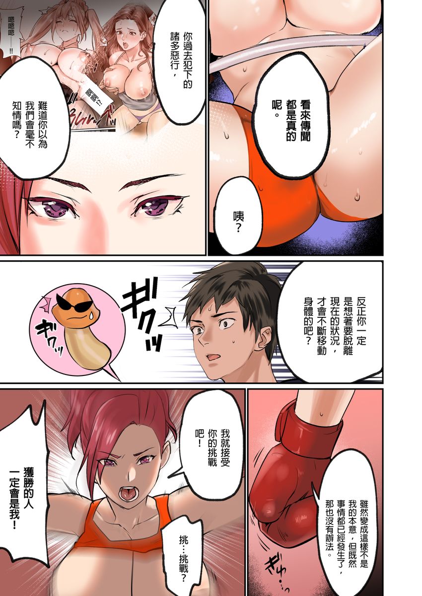 Pai☆Panic ~Hasamareta Dekapai~ | 咪咪☆危機～被夾住的大奶子～ 15-18 - Page 70