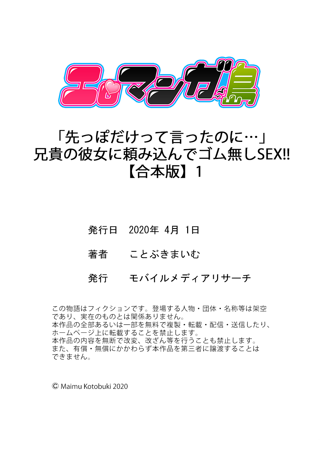 「先っぽだけって言ったのに…」兄貴の彼女に頼み込んでゴム無しSEX！！【合本版】 1 - Page 78