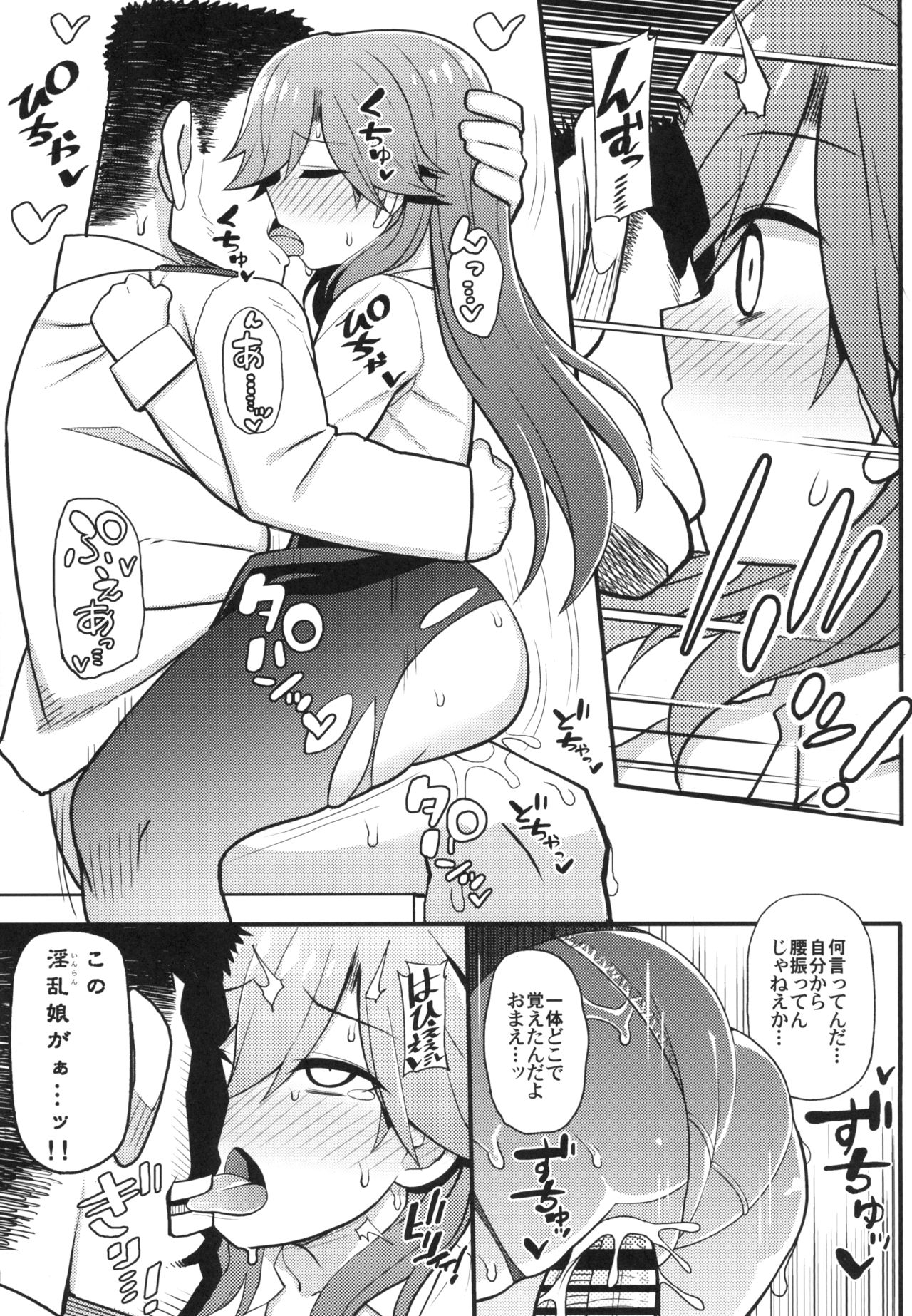 Sonna Chouhatsu ni Dare ga Uoooo!! - Page 16