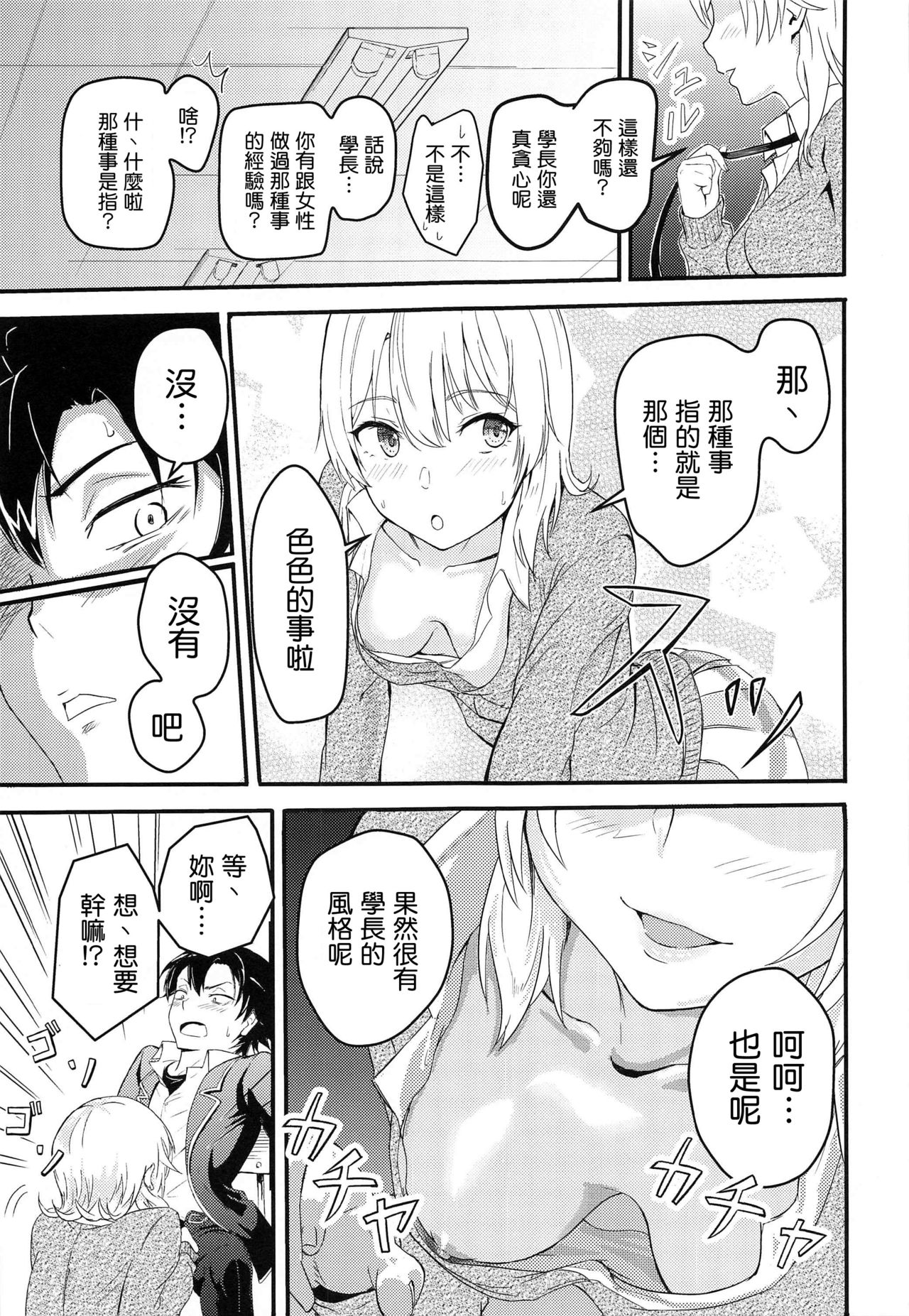 Iroha ~Reverse~ Soushuuhen - Page 9