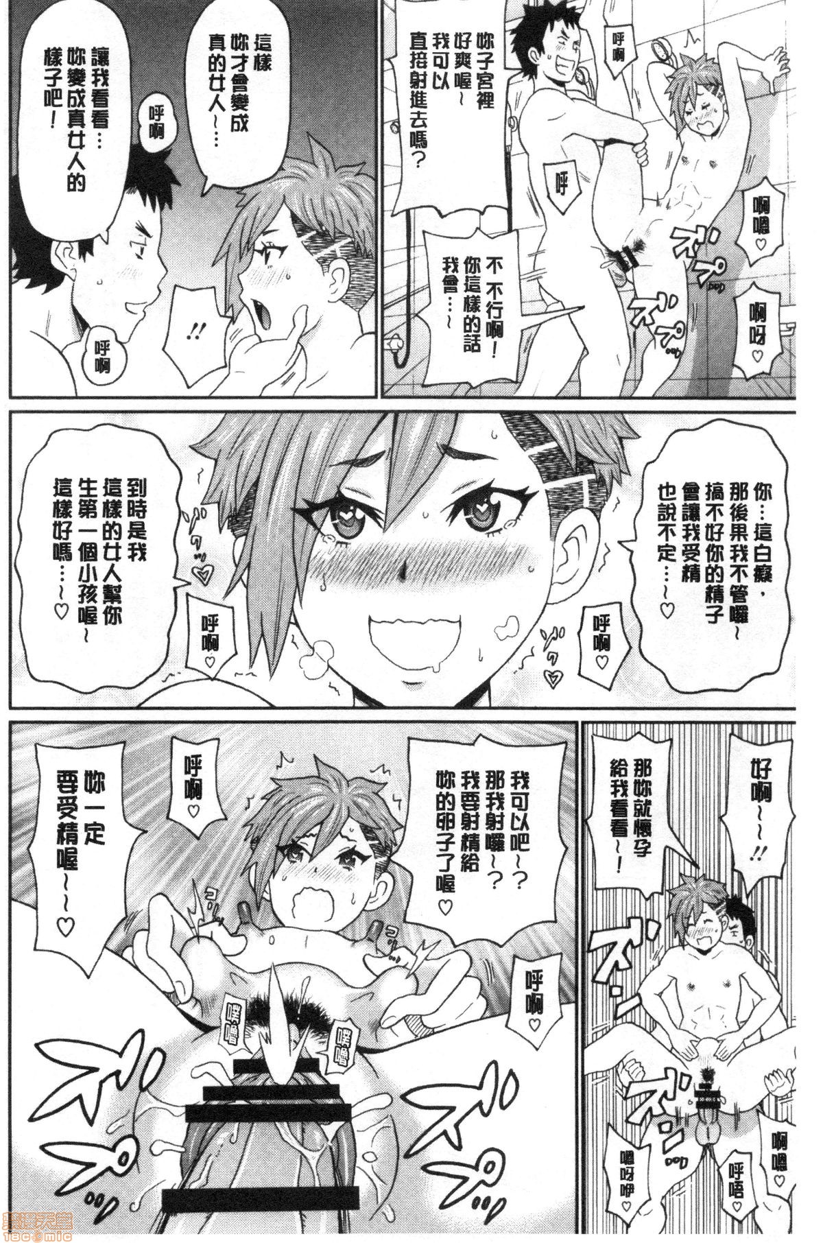 Gucchori Ana Mate - Page 103
