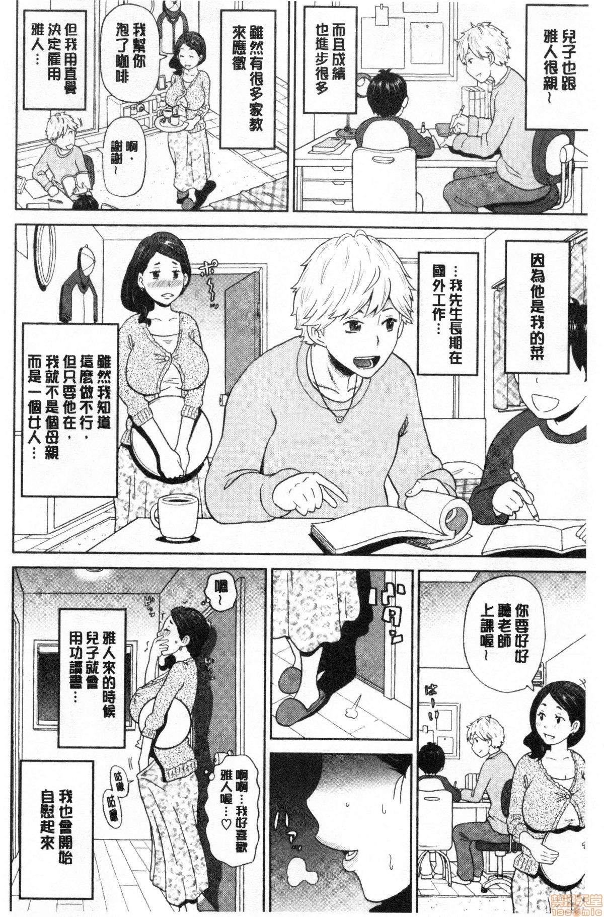Gucchori Ana Mate - Page 107