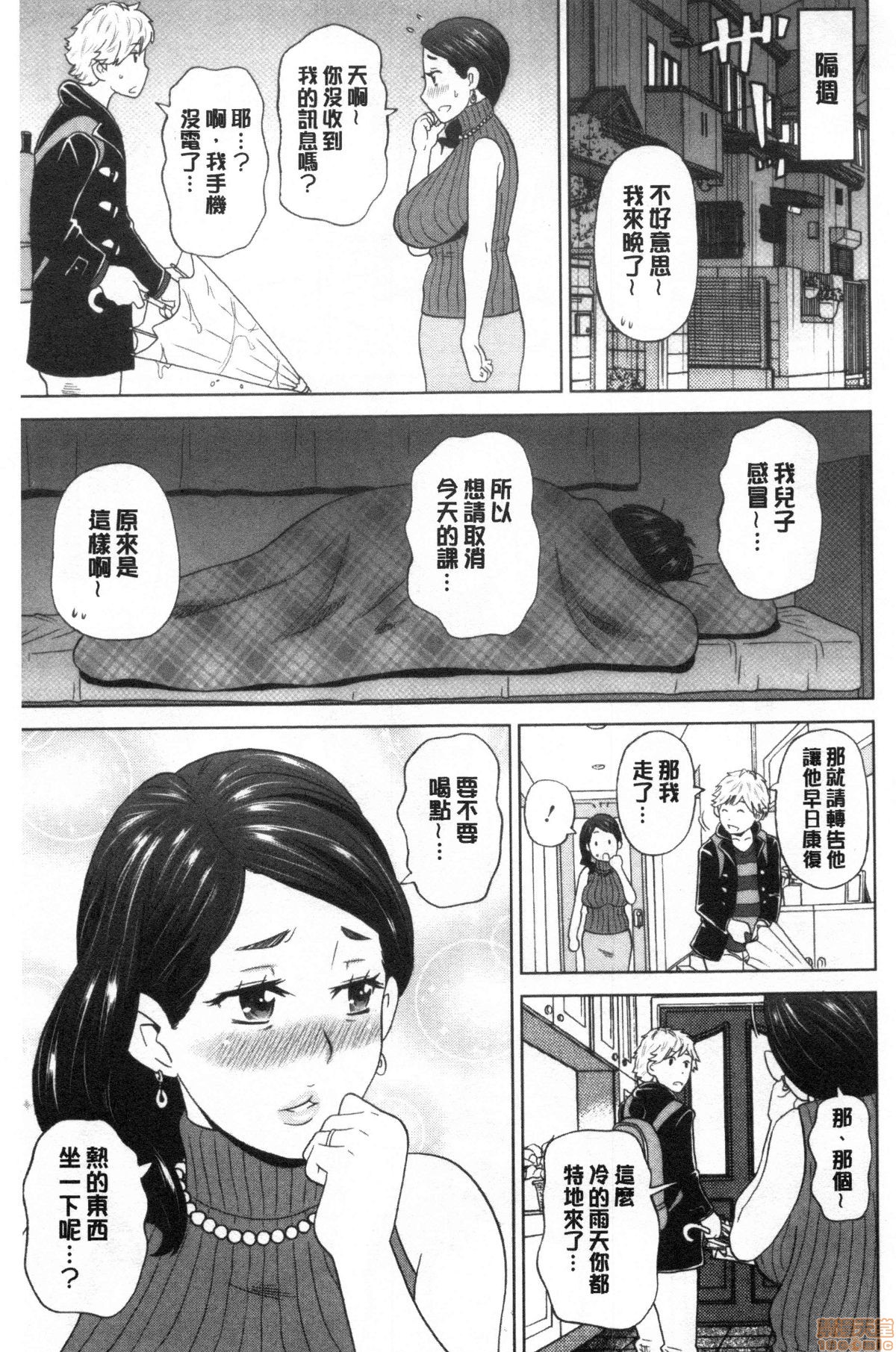 Gucchori Ana Mate - Page 108