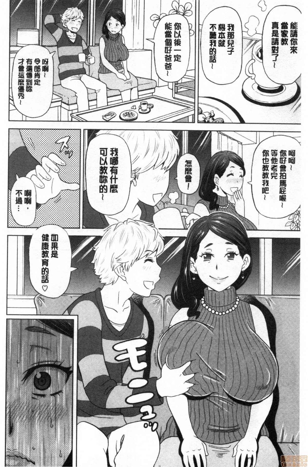 Gucchori Ana Mate - Page 109