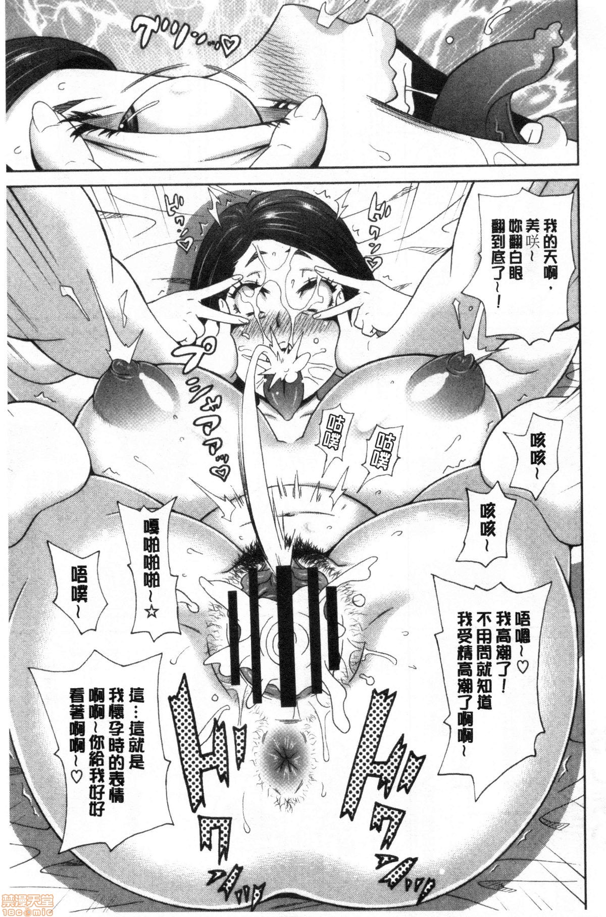 Gucchori Ana Mate - Page 124