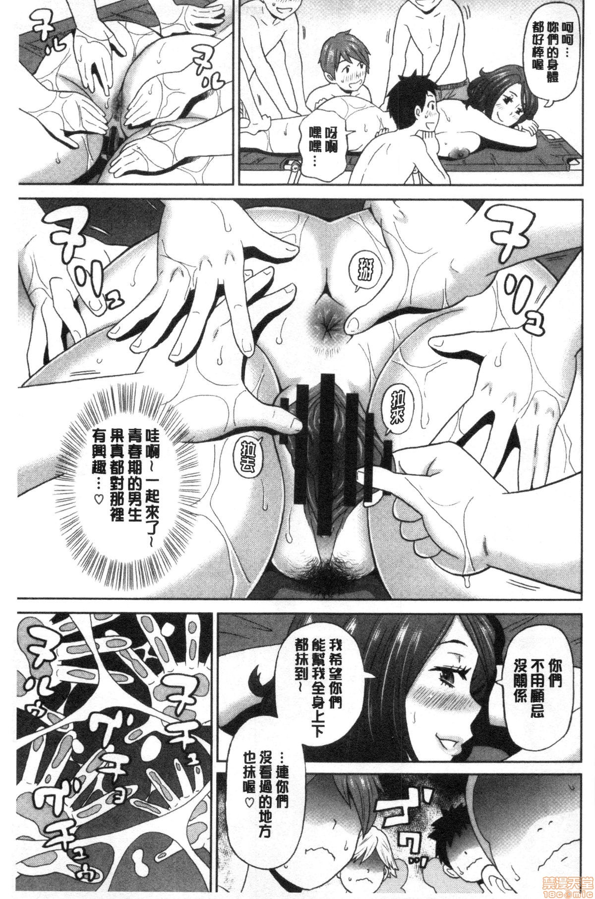 Gucchori Ana Mate - Page 132